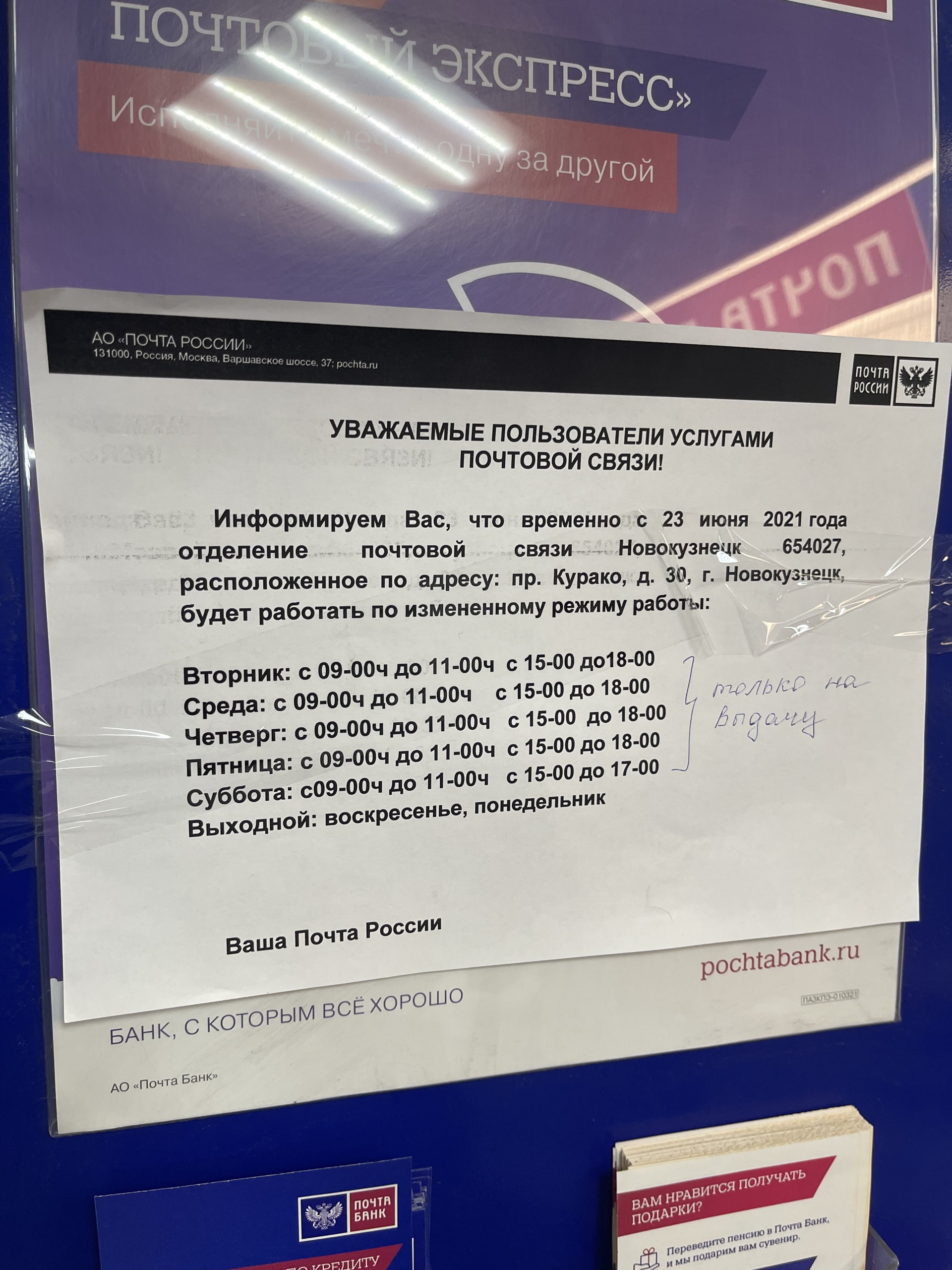 Почта России, отделение №654027, проспект Курако, 30, Новокузнецк — 2ГИС