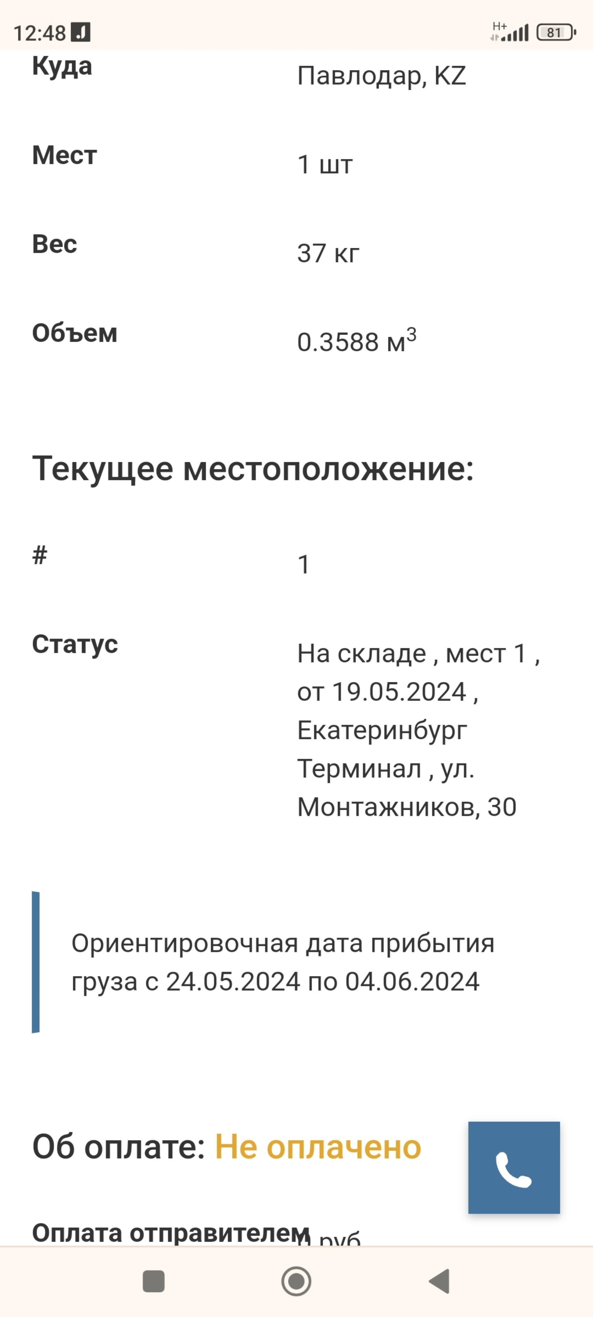 Энергия-Азия, транспортная компания, улица Бекмаханова, 157/7, Павлодар —  2ГИС