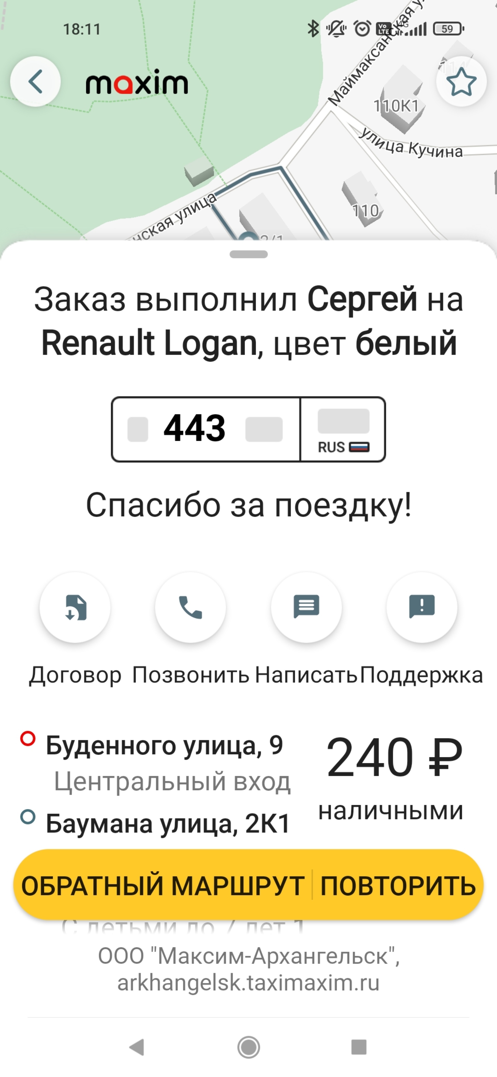 Максим, служба заказа легкового и грузового транспорта, Тимме, 23,  Архангельск — 2ГИС