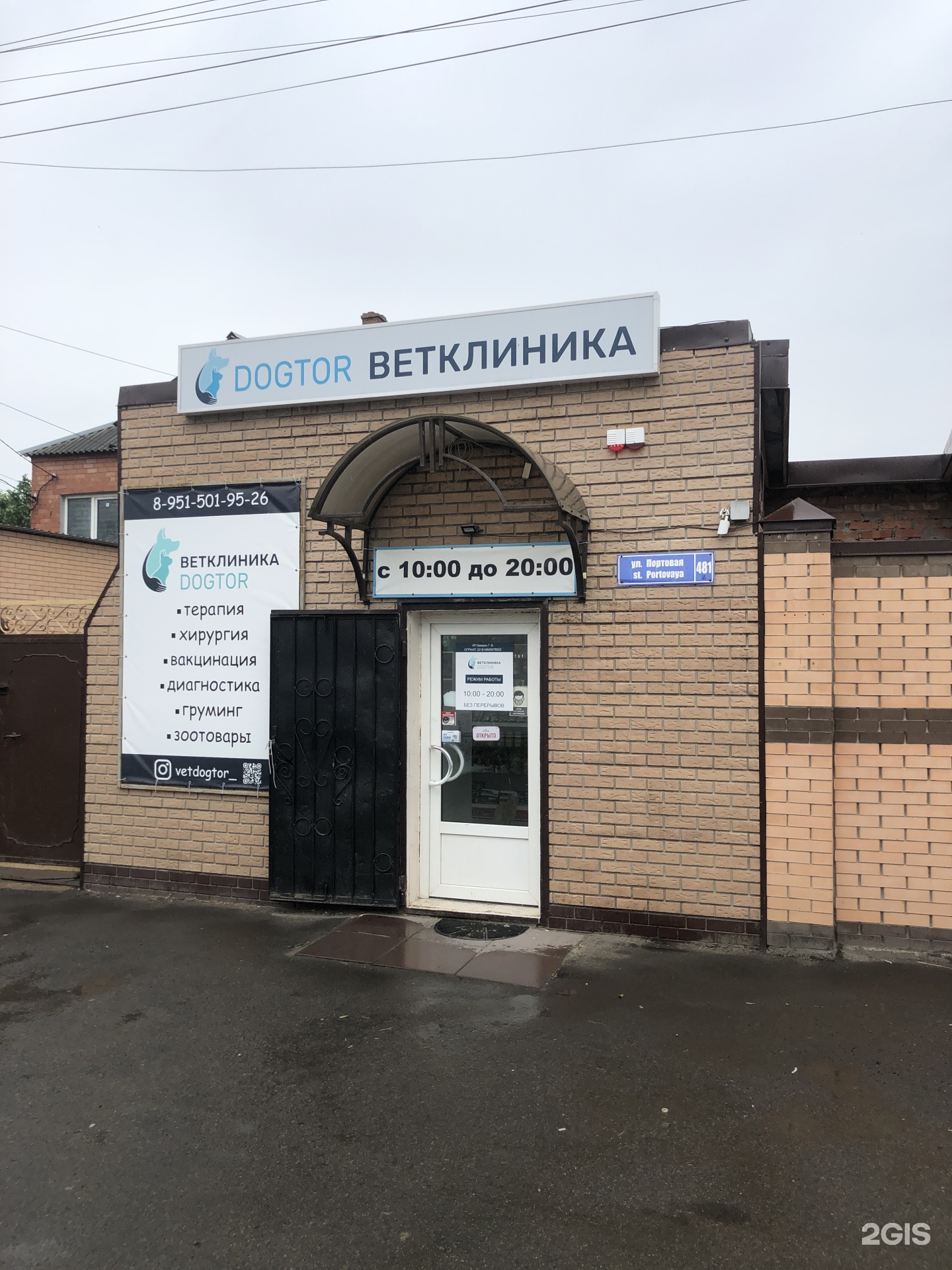 Dogtor, ветеринарная клиника, Портовая улица, 481, Ростов-на-Дону — 2ГИС