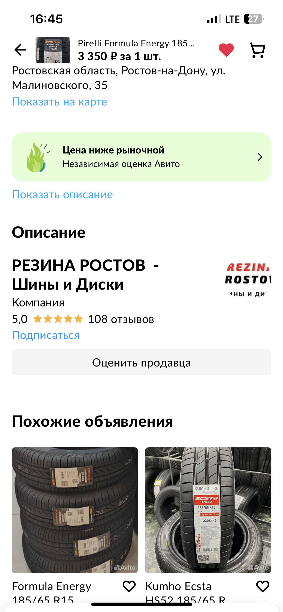 RezinaRostov, компания по продаже и установке шин и дисков, улица  Малиновского, 35а, Ростов-на-Дону — 2ГИС