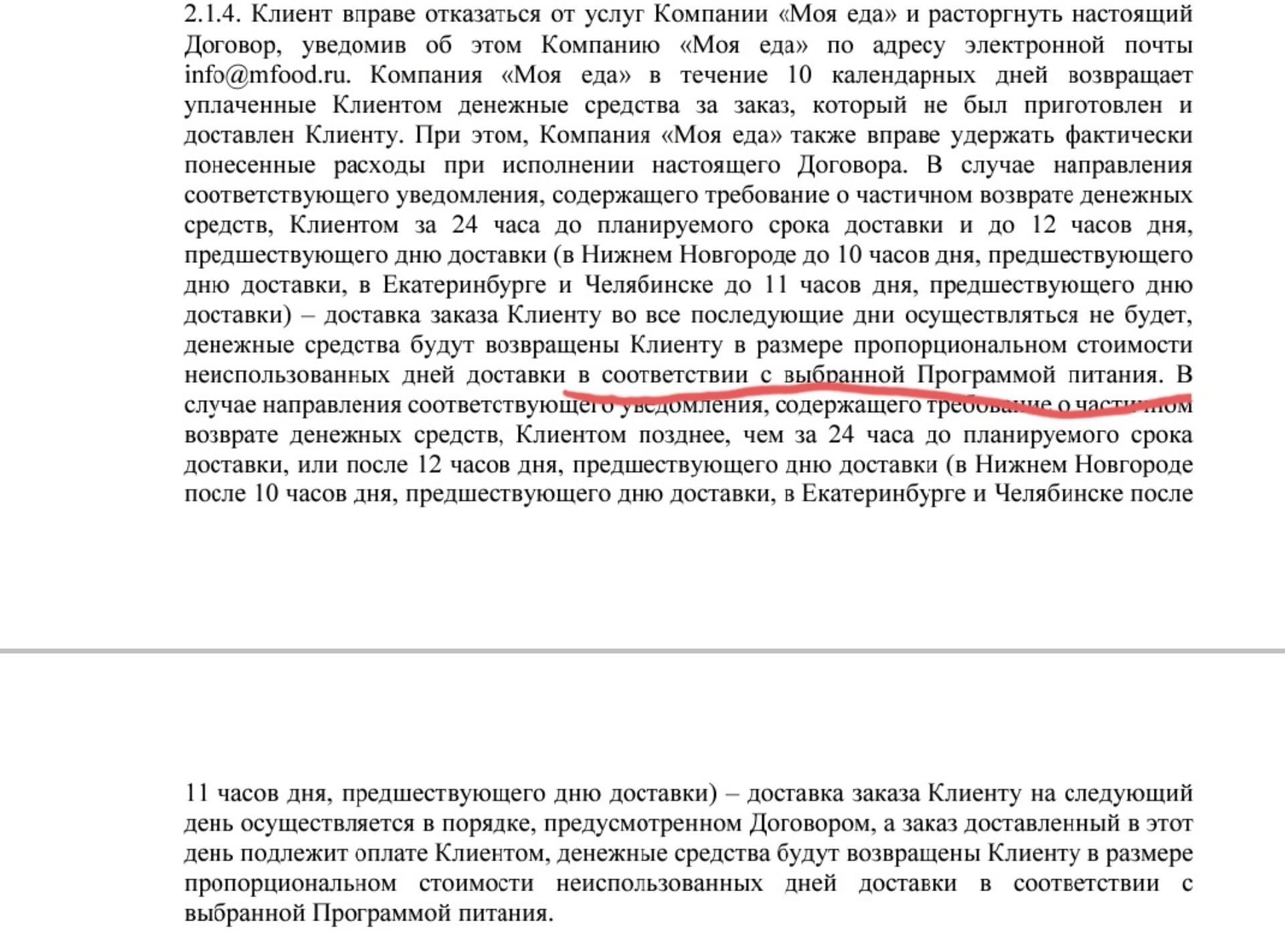 My food, сервис доставки и производства питания, ОЦ West Plaza, Рябиновая  улица, 26 ст10, Москва — 2ГИС