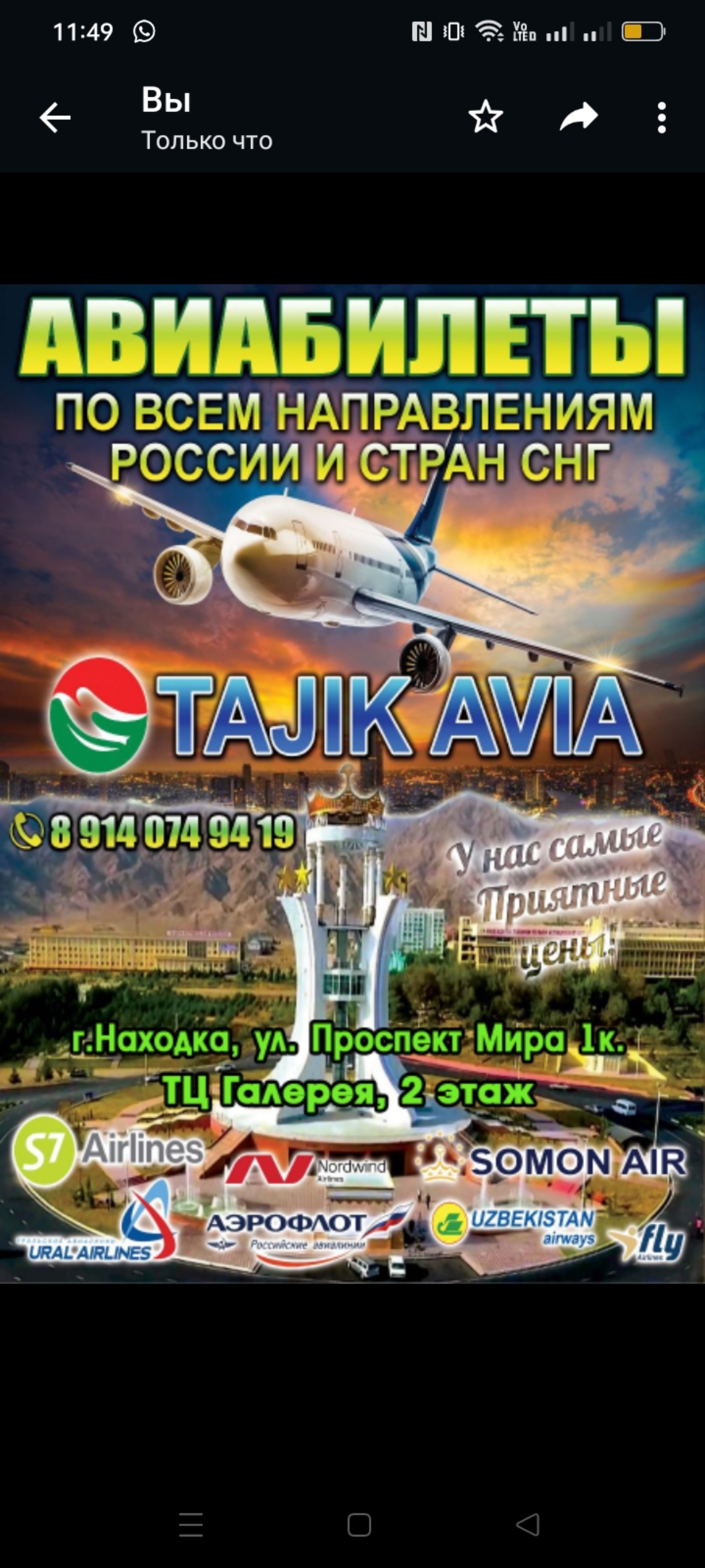 Tajik Avia, ТК Галерея, Галерея, проспект Мира, 1к, Находка — 2ГИС