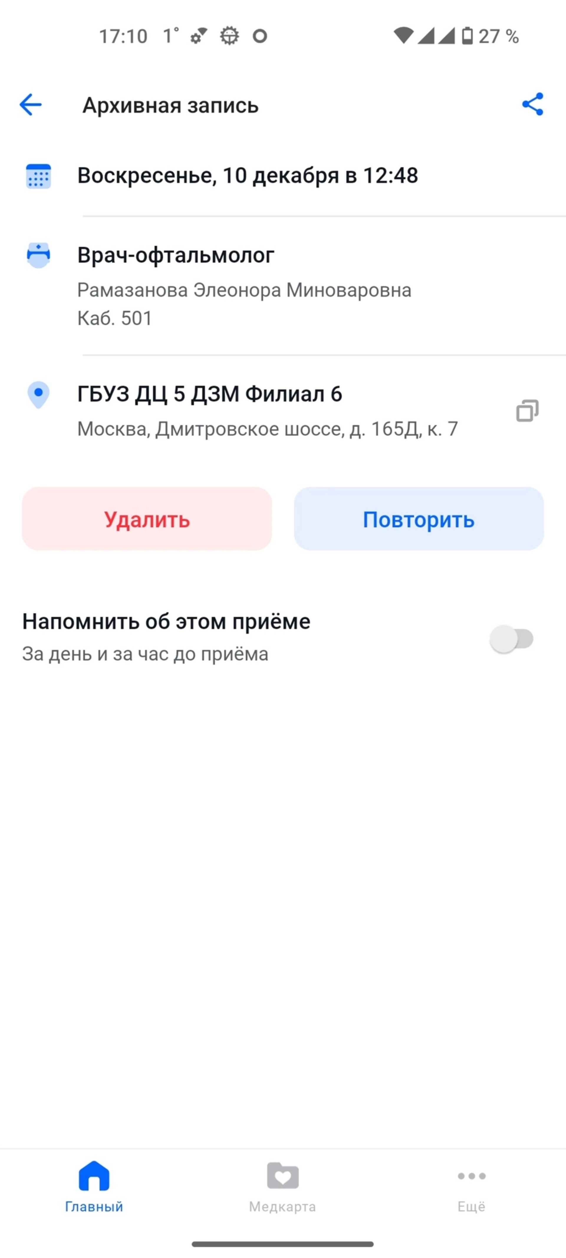 Диагностический центр №5, филиал №6, Дмитровское шоссе, 165д к7, Москва —  2ГИС