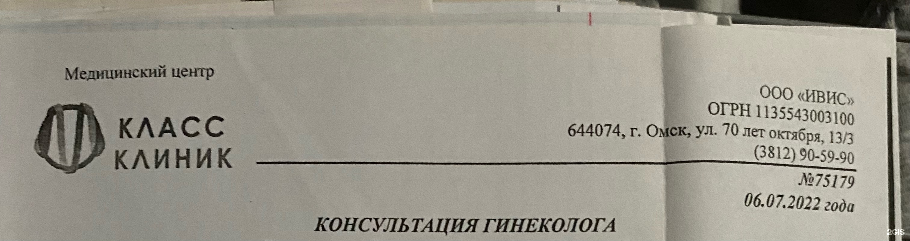 Класс Клиник, медицинский центр, улица 70 лет Октября, 13/3, Омск — 2ГИС