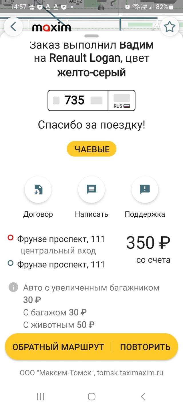 Максим, сервис заказа легкового и грузового транспорта, Ракетная, 17, Томск  — 2ГИС