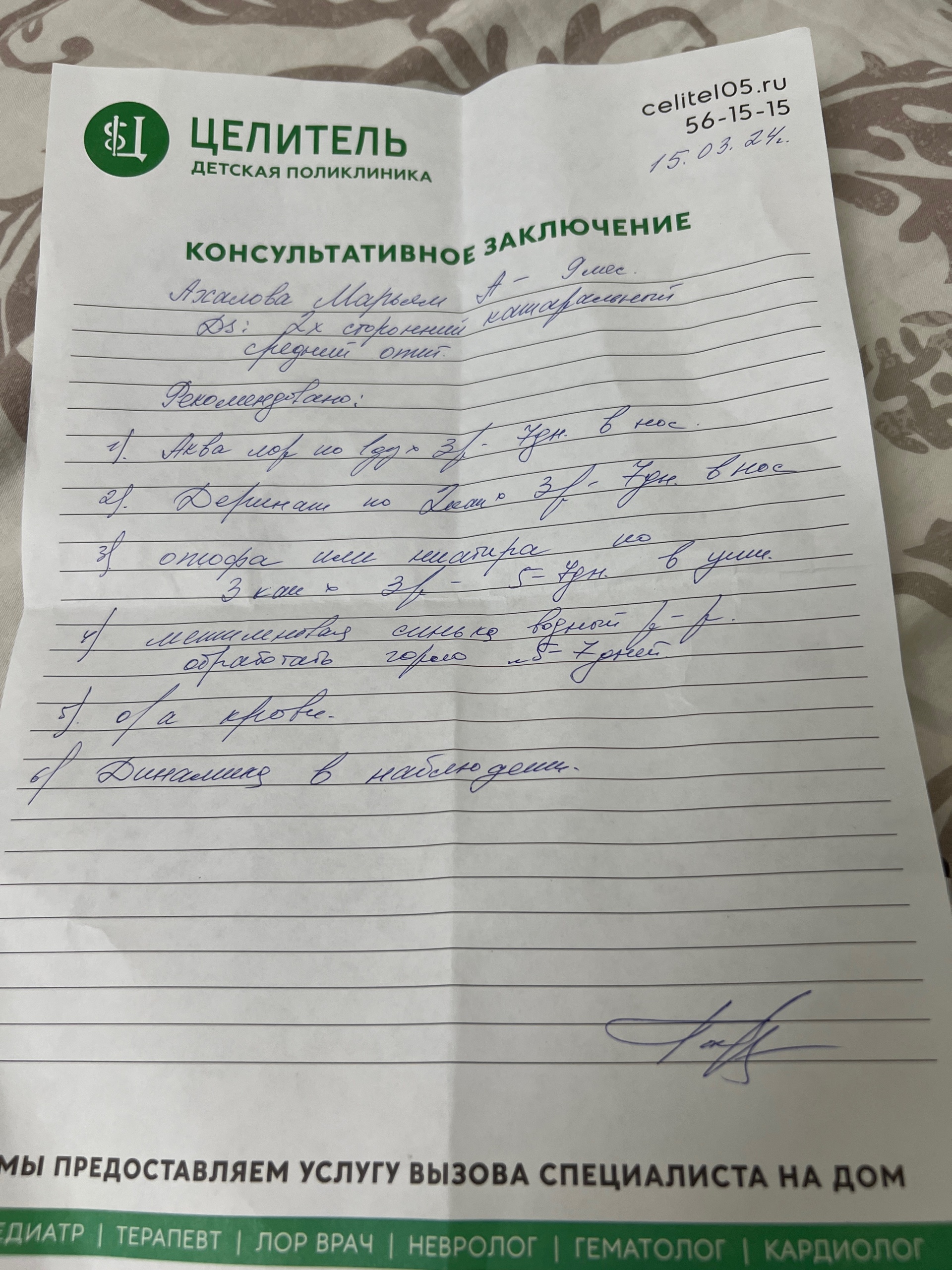 ЦЕЛИТЕЛЬ, детское отделение, проспект Али-Гаджи Акушинского, 62, Махачкала  — 2ГИС