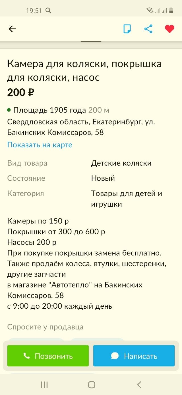 Автотепло, магазин, улица Бакинских Комиссаров, 58, Екатеринбург — 2ГИС