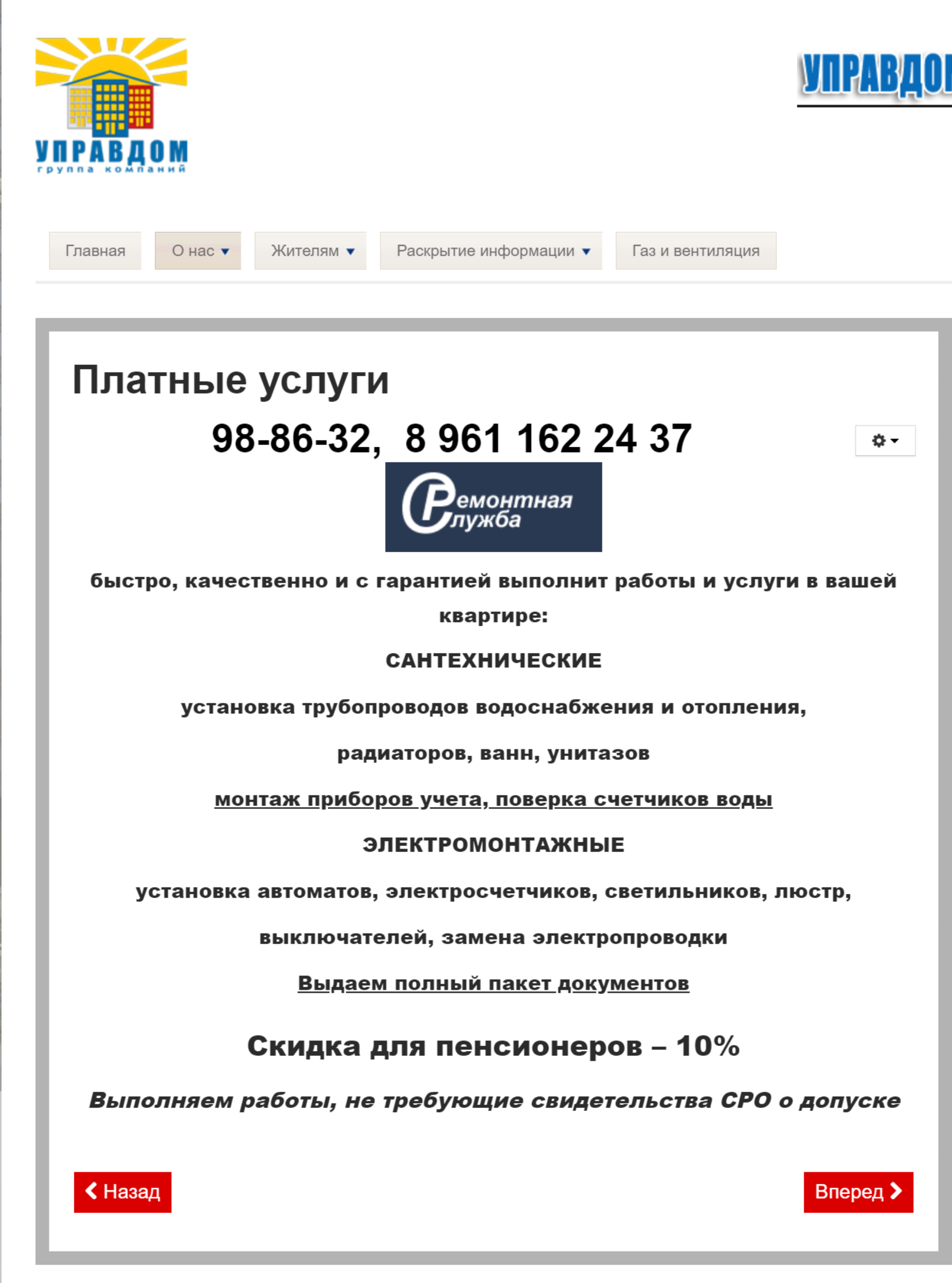 Управдом Заволжского района, Линейный участок №5, Лебедева, 3, Ярославль —  2ГИС