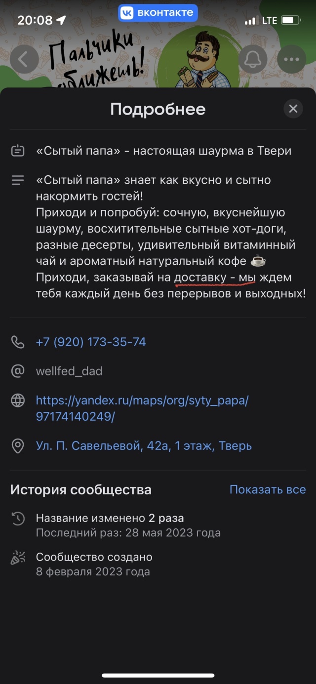 Сытый Папа, бистро, ТЦ Капитал, улица Паши Савельевой, 42а, Тверь — 2ГИС