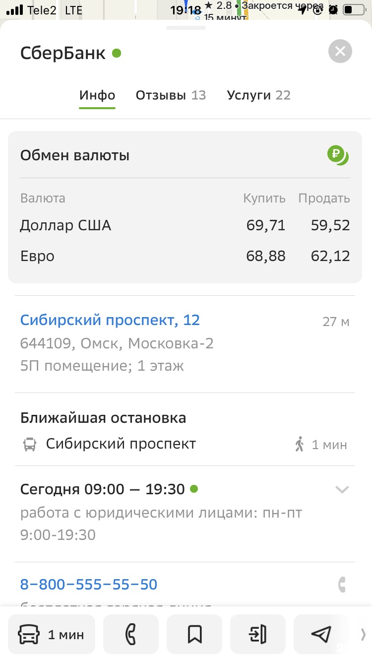 Отзывы о СберБанк, Сибирский проспект, 12, Омск - 2ГИС