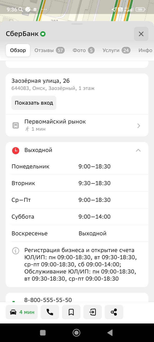 Отзывы о СберБанк, Заозёрная улица, 26, Омск - 2ГИС