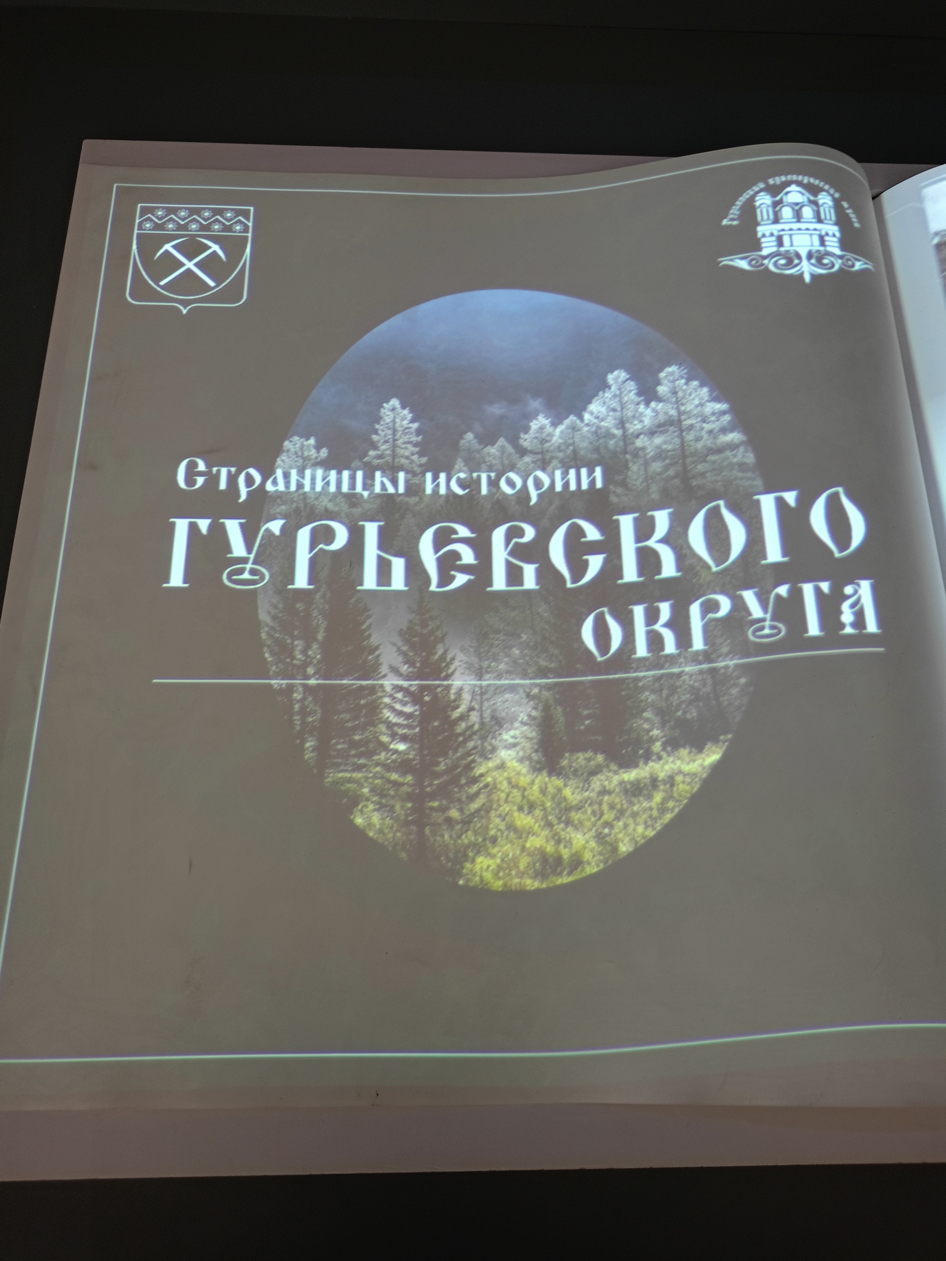 Гурьевский городской краеведческий музей, Коммунистическая, 2, Гурьевск —  2ГИС