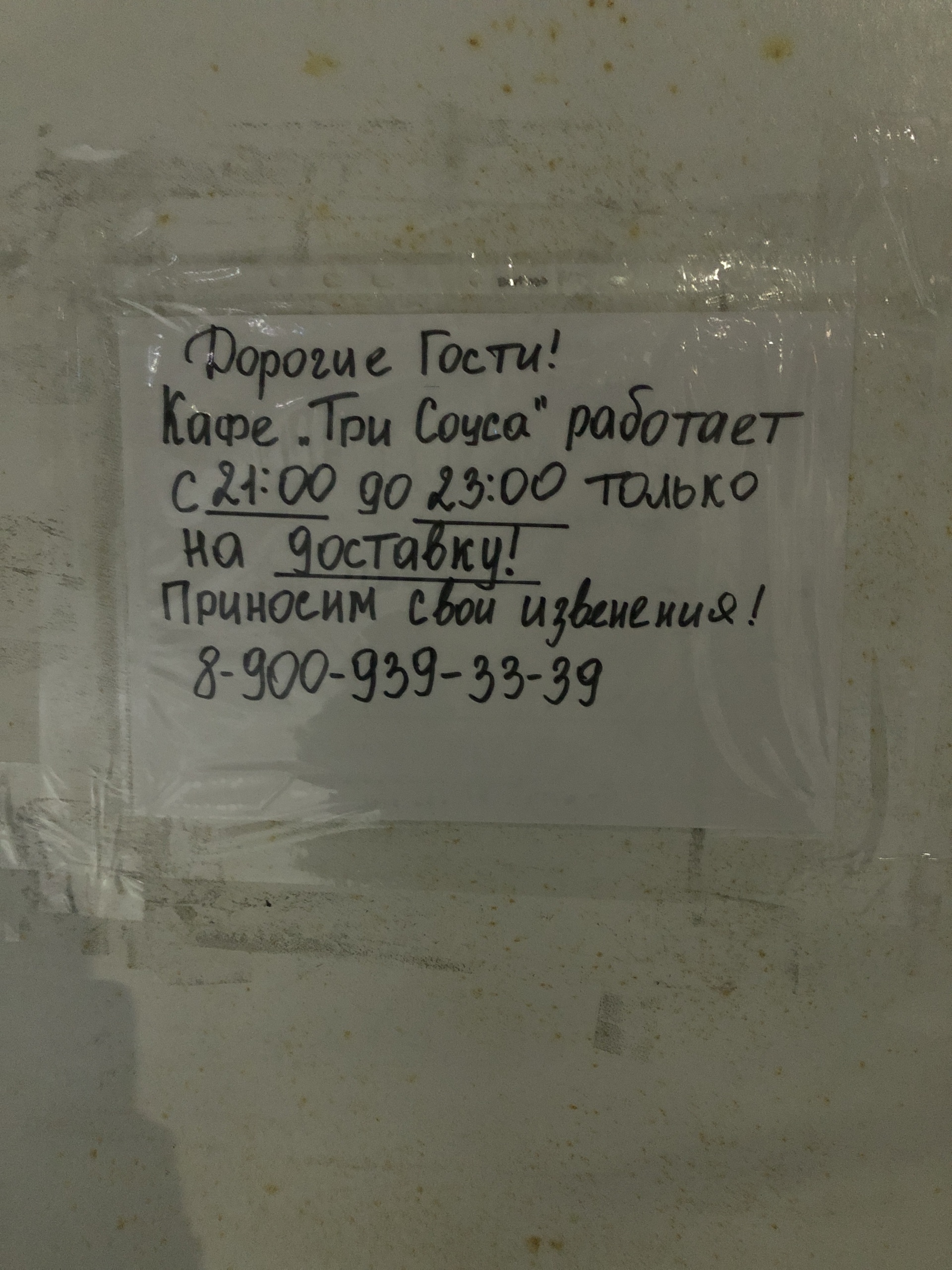 Три соуса, кафе быстрого питания, улица Ленина, 7, Заполярный — 2ГИС