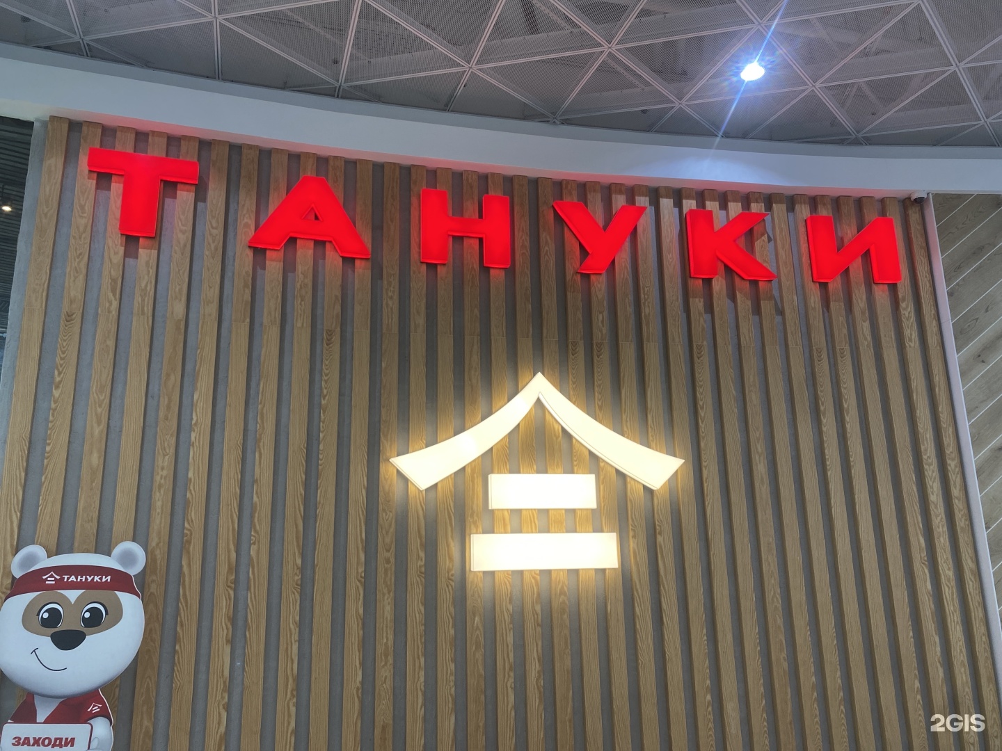 Тануки, ресторан, ТЦ KazanMall, улица Павлюхина, 91, Казань — 2ГИС