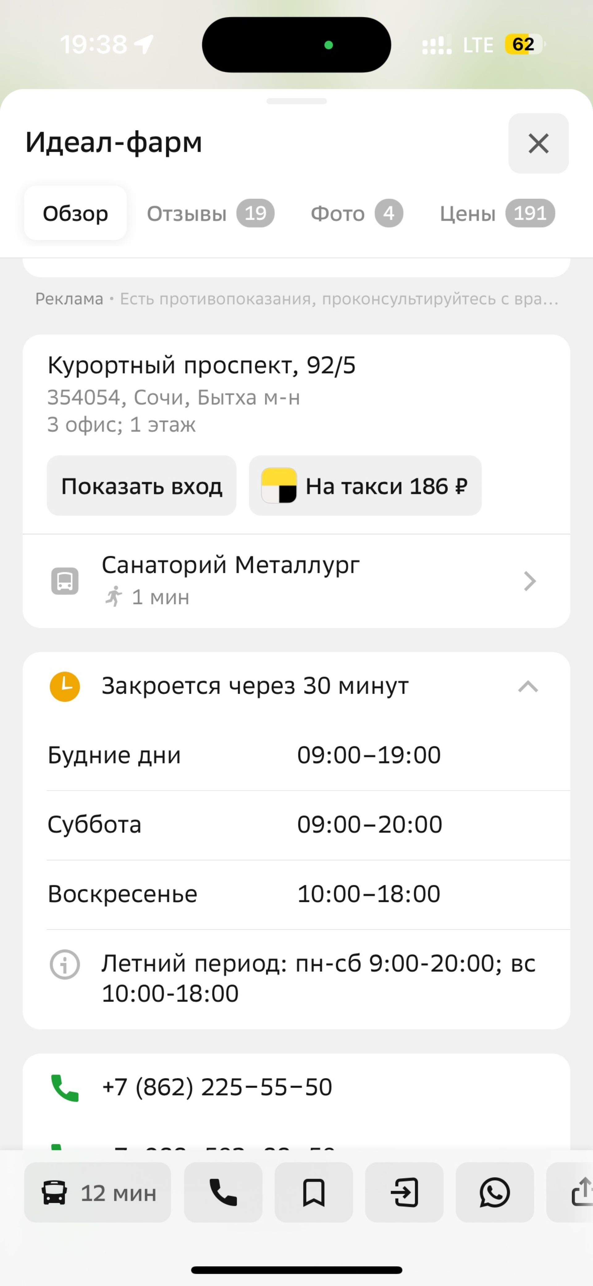 Идеал-фарм, гомеопатическая аптека, Курортный проспект, 92/5, Сочи — 2ГИС