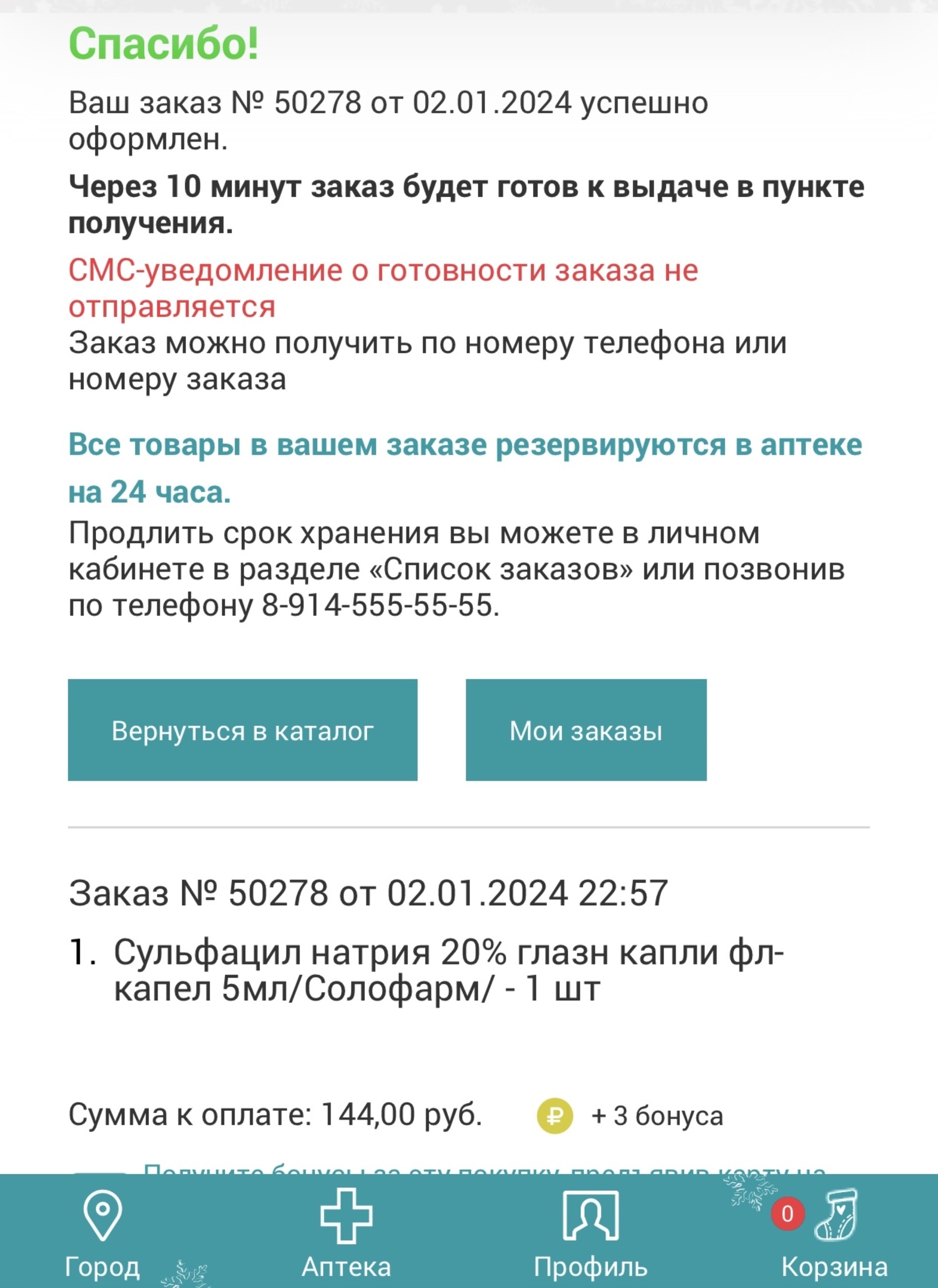 ТвояАптека.рф, аптечная служба заказов, улица Ленина, 187, Благовещенск —  2ГИС