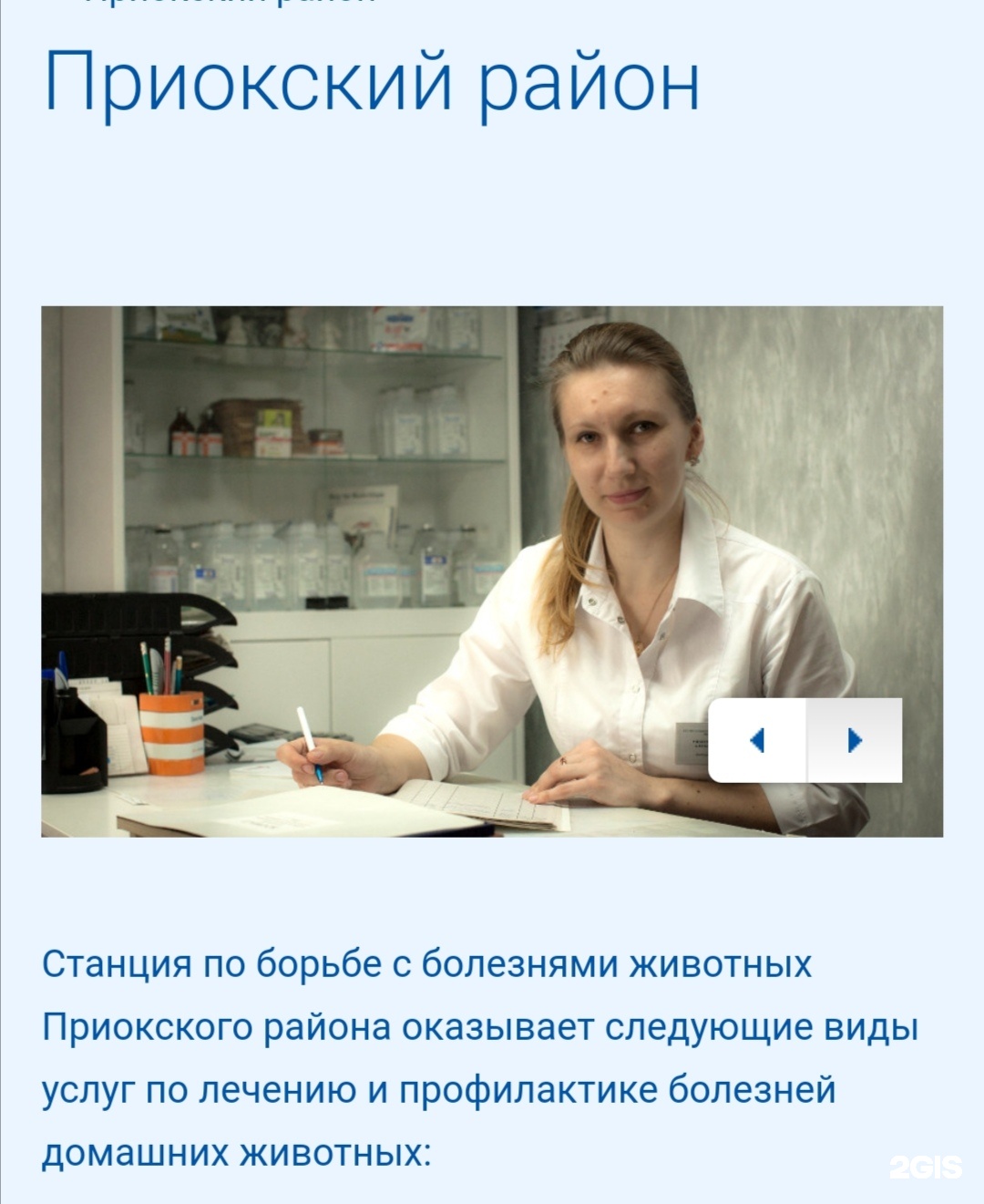 Государственное ветеринарное управление городского округа, ​Государственная  ветеринарная клиника Приокского района, Углова, 1Б, Нижний Новгород — 2ГИС