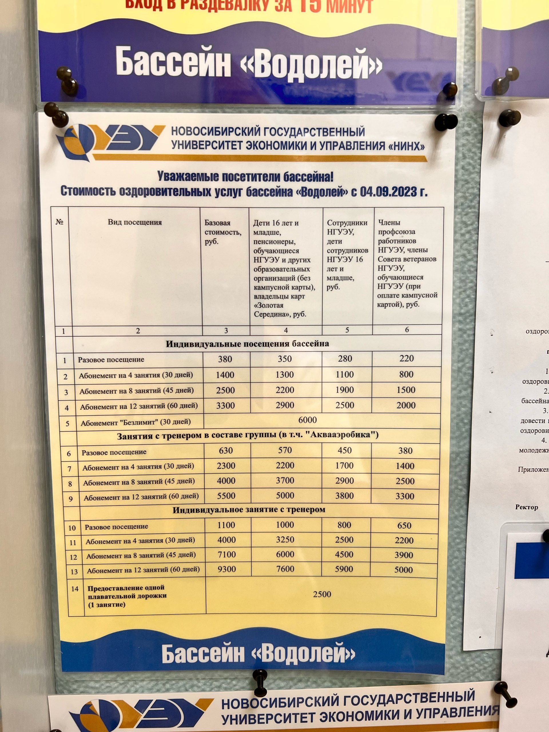 Водолей, бассейн, Каменская, 52/2, Новосибирск — 2ГИС