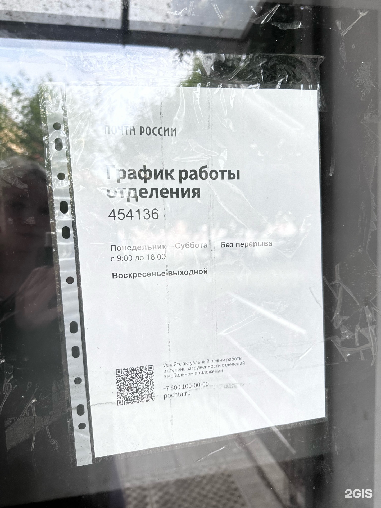 Почта России, отделение №136, улица Молодогвардейцев, 68, Челябинск — 2ГИС