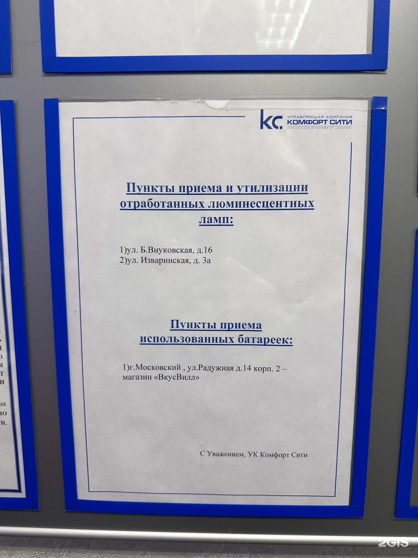 Комфорт сити, управляющая компания, улица Бианки, 2 к1, Московский — 2ГИС