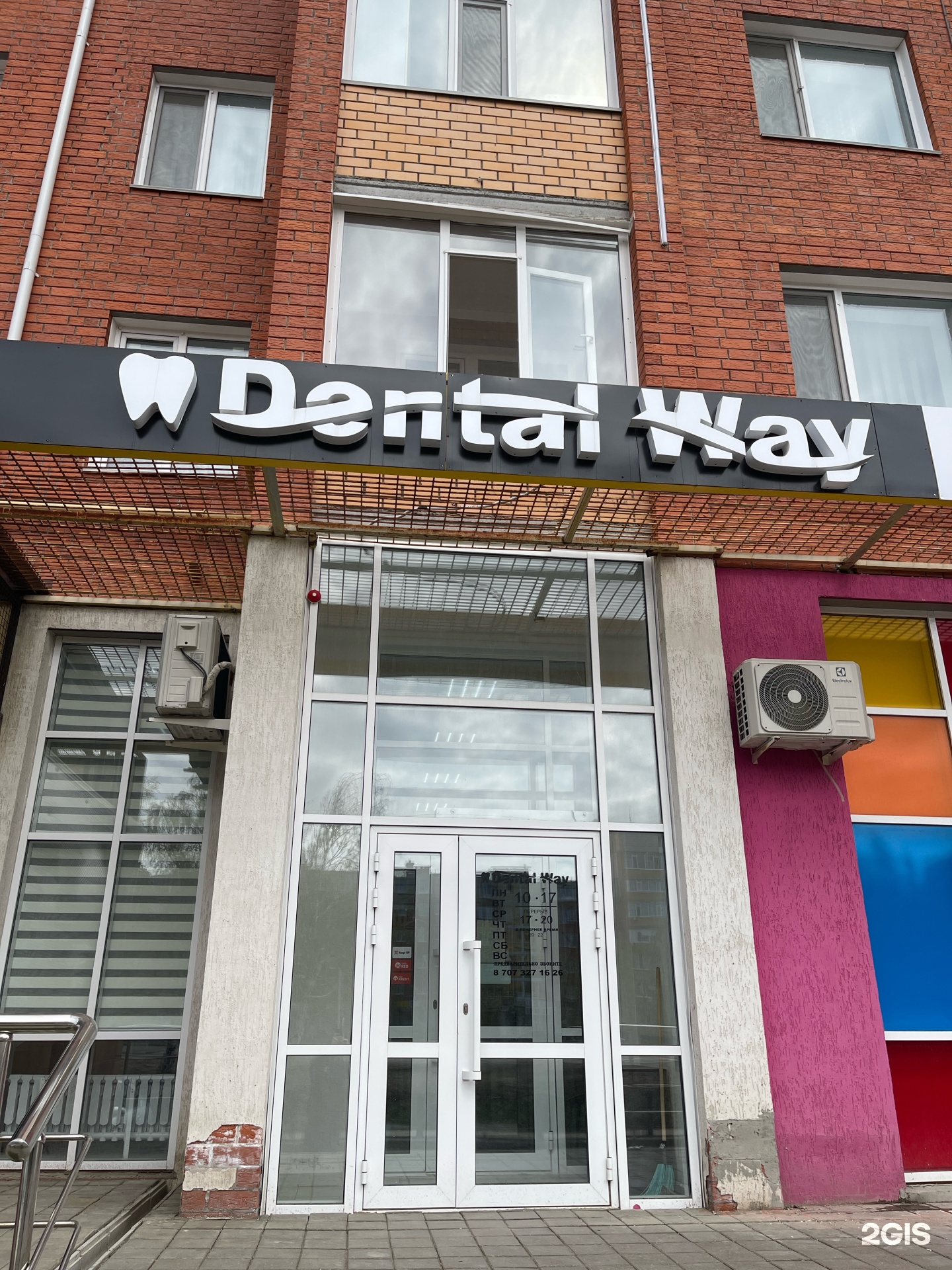 Dental Way, стоматологический центр, микрорайон Юбилейный, 22, Костанай —  2ГИС