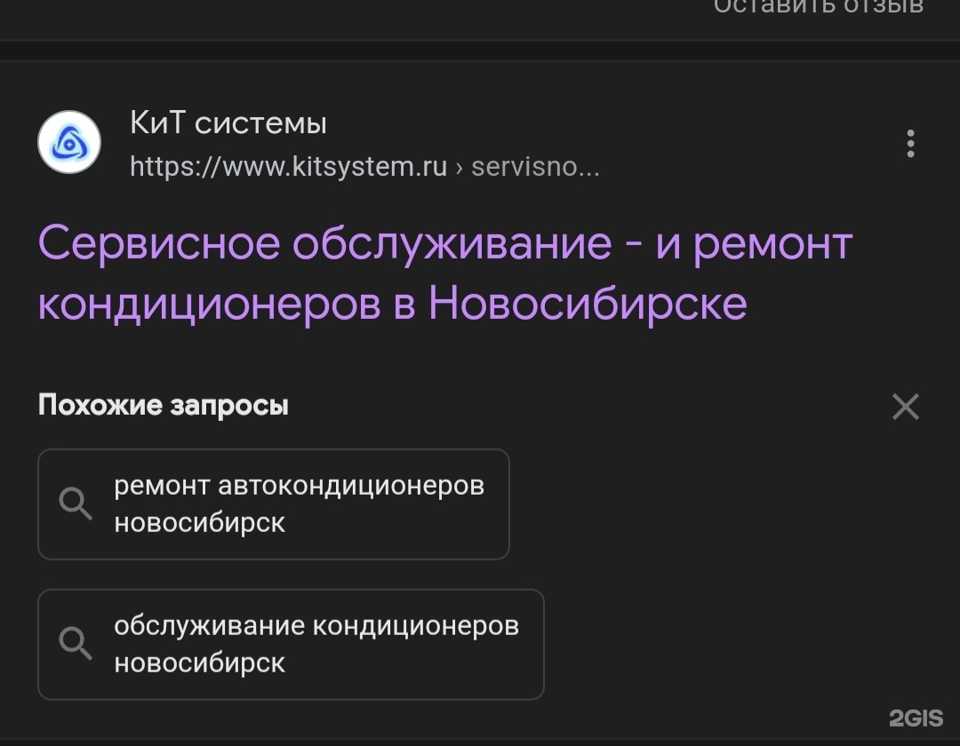 Кит системы, компания по продаже и установке кондиционеров, видеонаблюдения  и видеодомофонов, улица Большевистская, 175/1, Новосибирск — 2ГИС