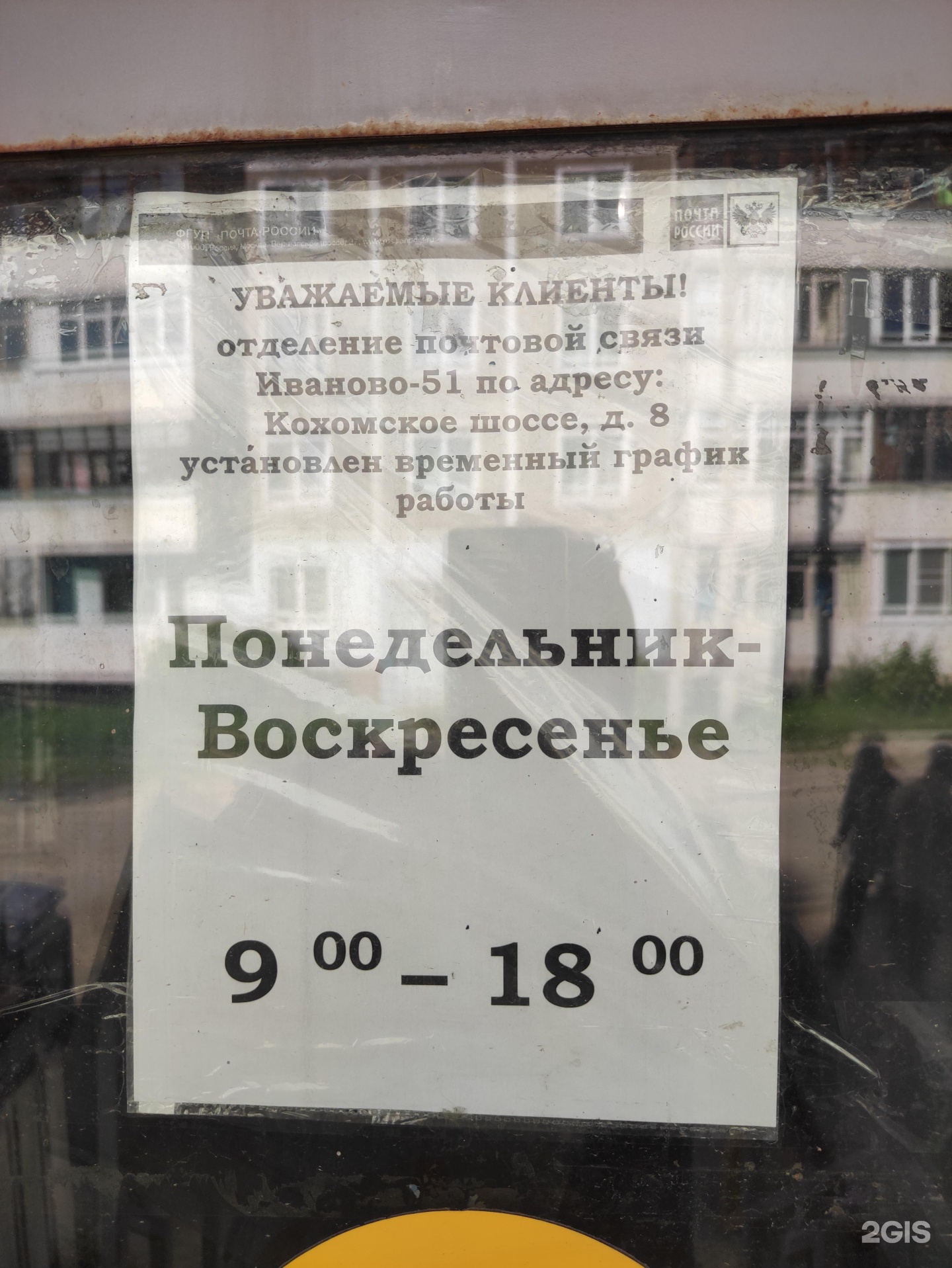 Почта России, отделение №51, Кохомское шоссе, 8, Иваново — 2ГИС