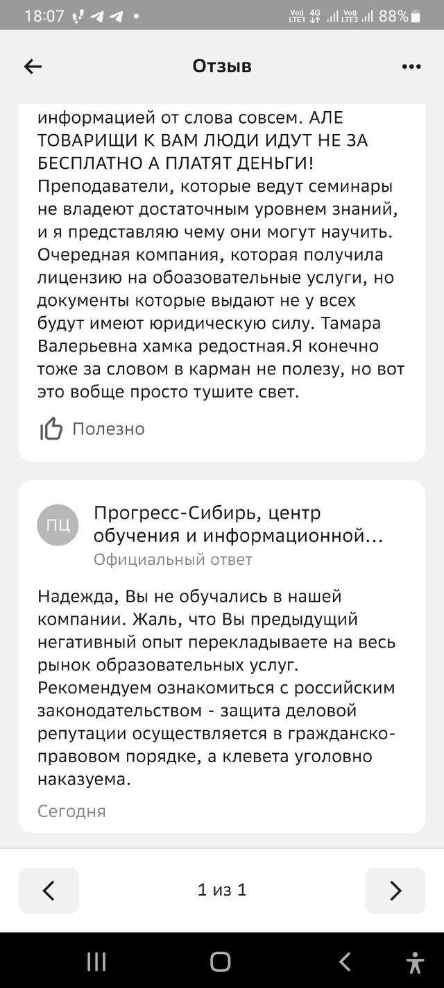 Прогресс-Сибирь, центр обучения и информационной поддержки, Красный  проспект, 28, Новосибирск — 2ГИС