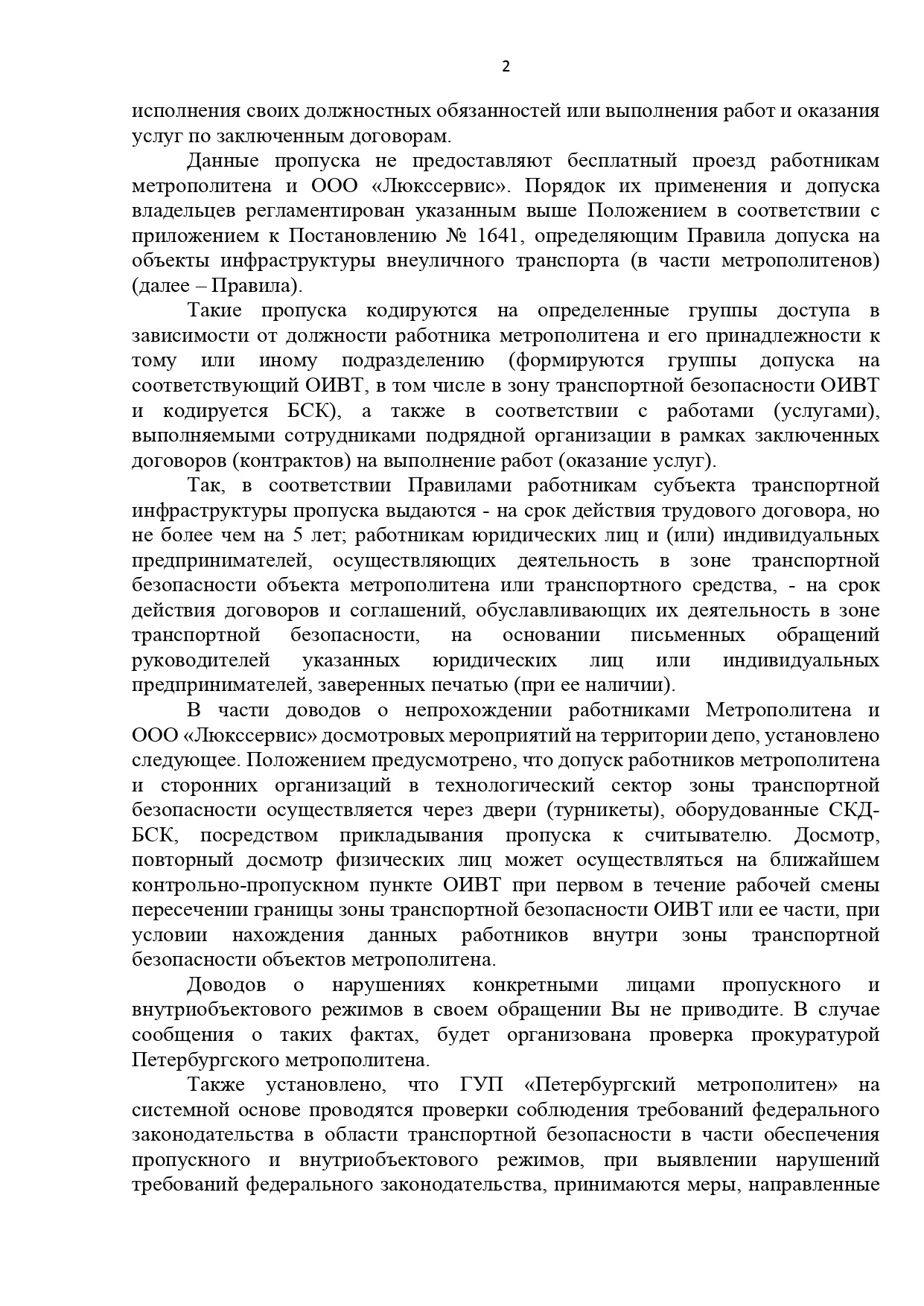 Петербургский метрополитен, Московский проспект, 28, Санкт-Петербург — 2ГИС