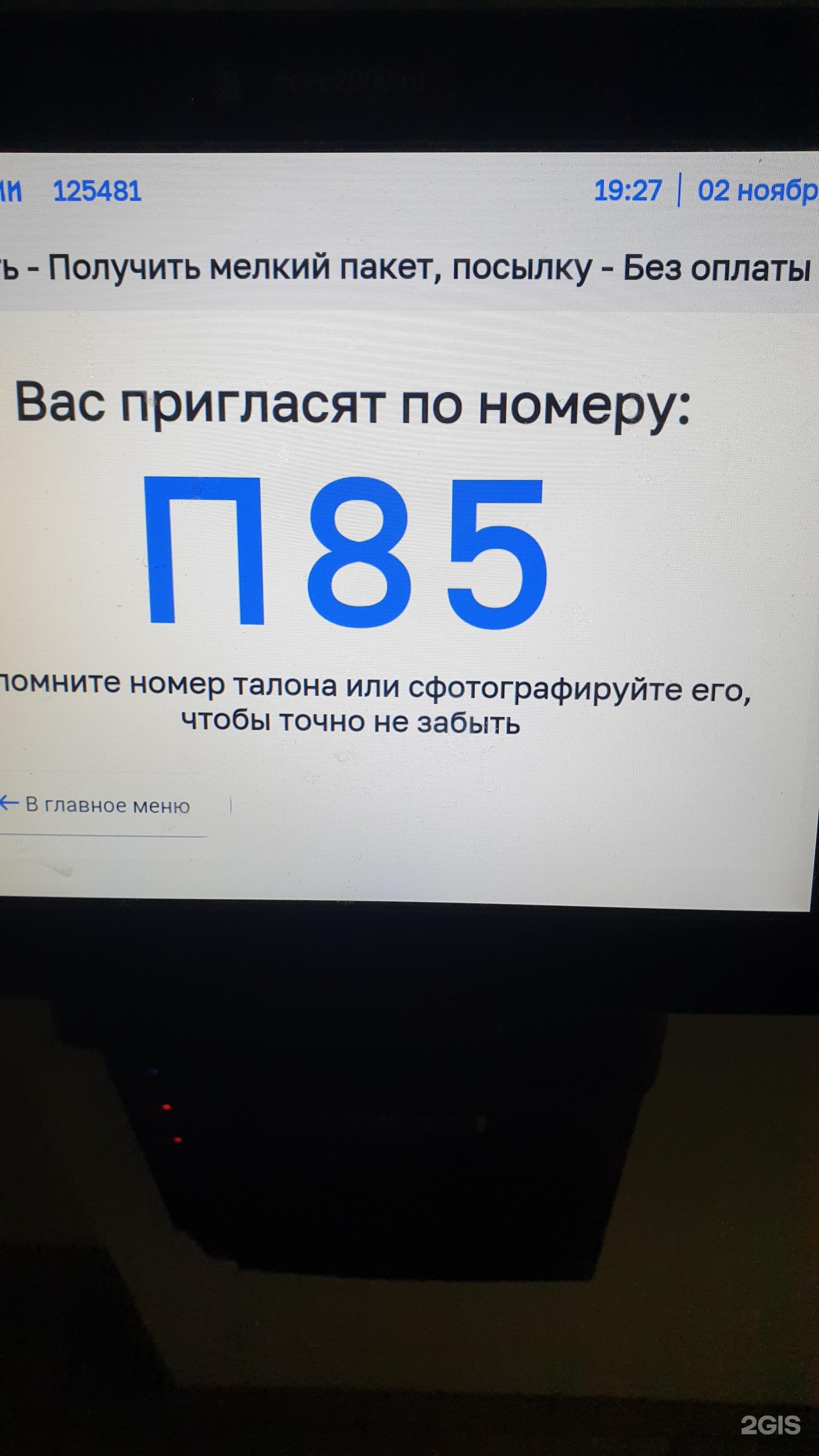 Почта России, отделение №125481, улица Планерная, 12 к1, Москва — 2ГИС