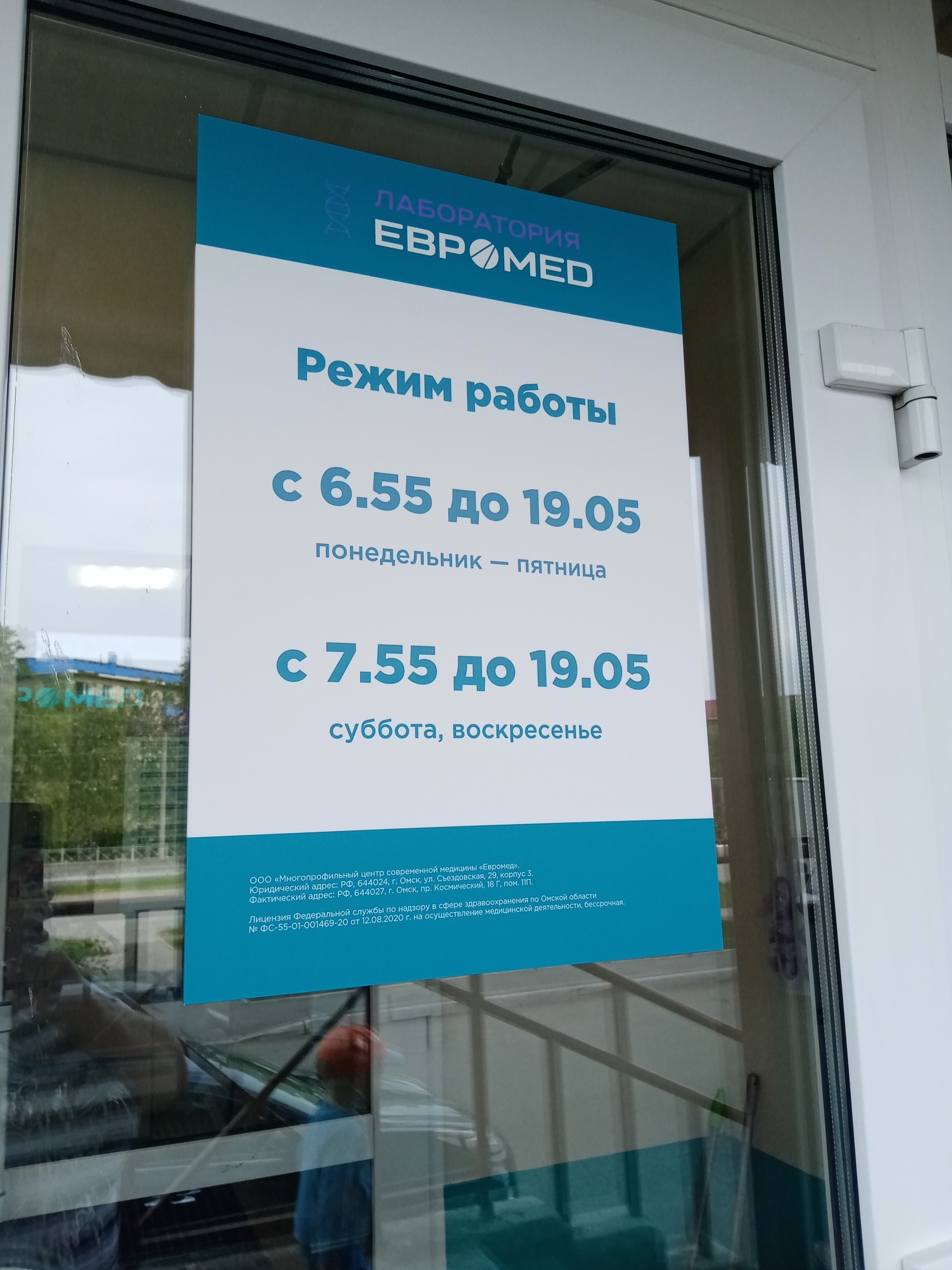 ЕВРОМЕД, центр лабораторной диагностики, Космический проспект, 18г, Омск —  2ГИС