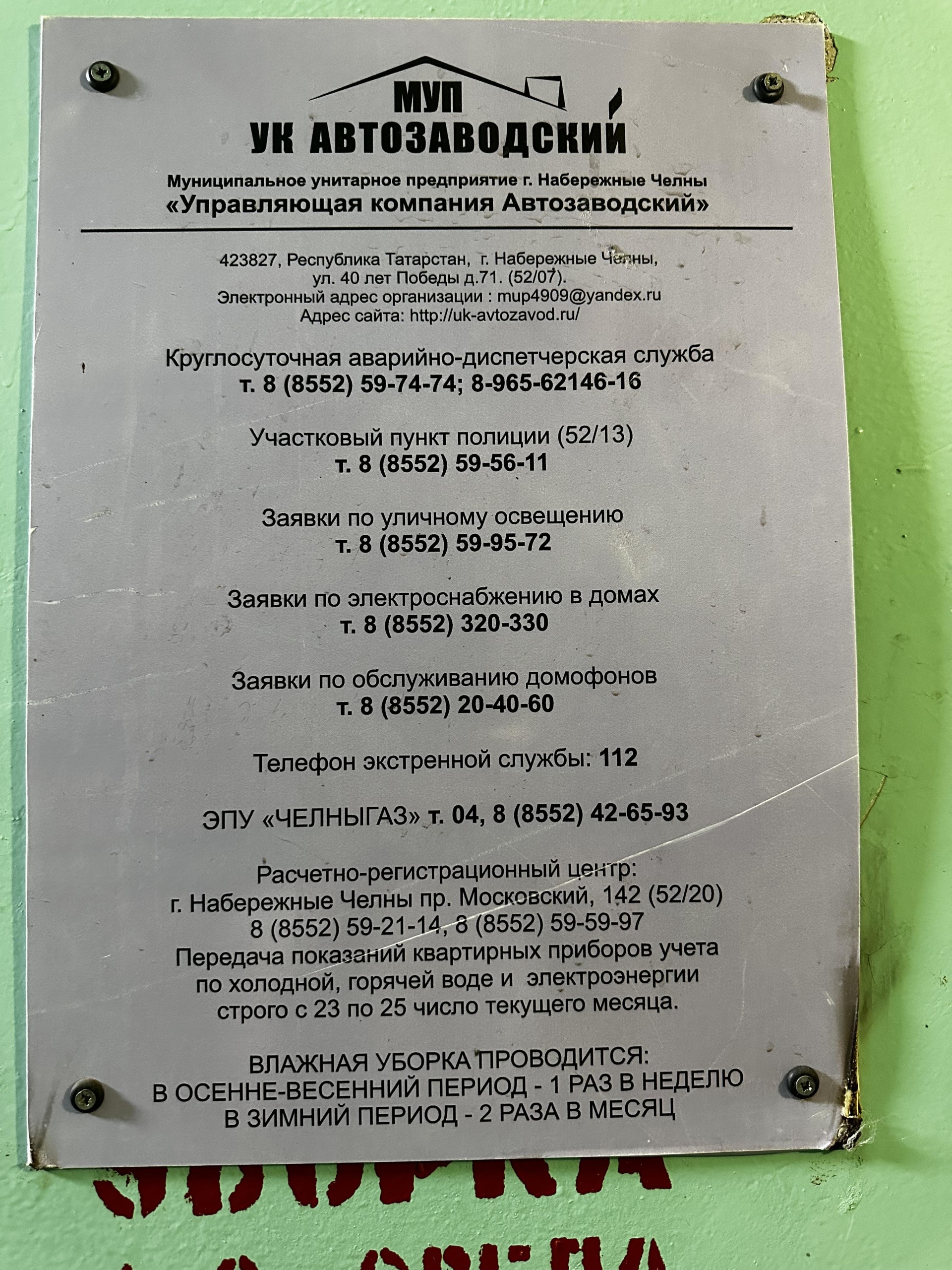 Автозаводский, управляющая компания, 52-й комплекс, 7, Набережные Челны —  2ГИС