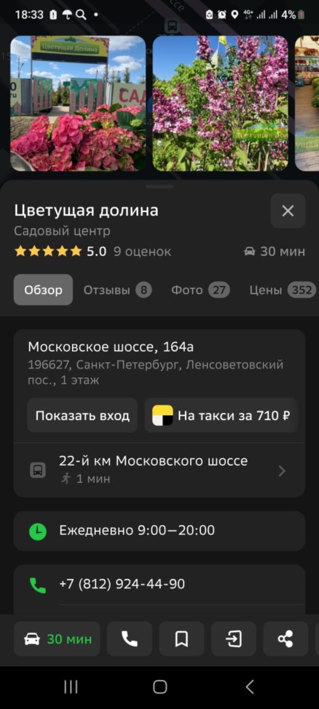 Цветущая Долина, офис, Московское шоссе, 164а, Санкт-Петербург — 2ГИС