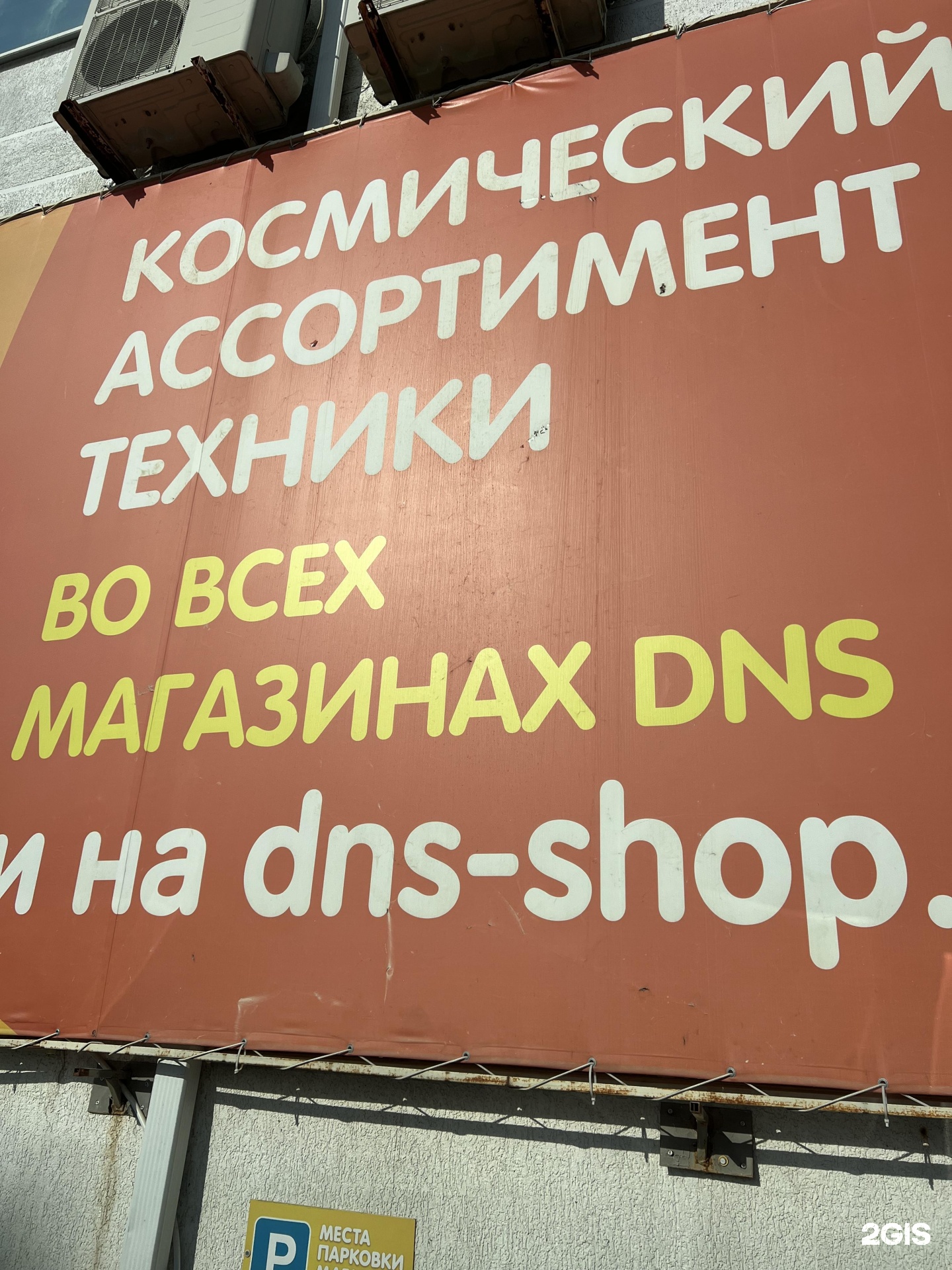 DNS, магазин цифровой и бытовой техники, улица Ленина (Цемдолина), 8Б,  Новороссийск — 2ГИС