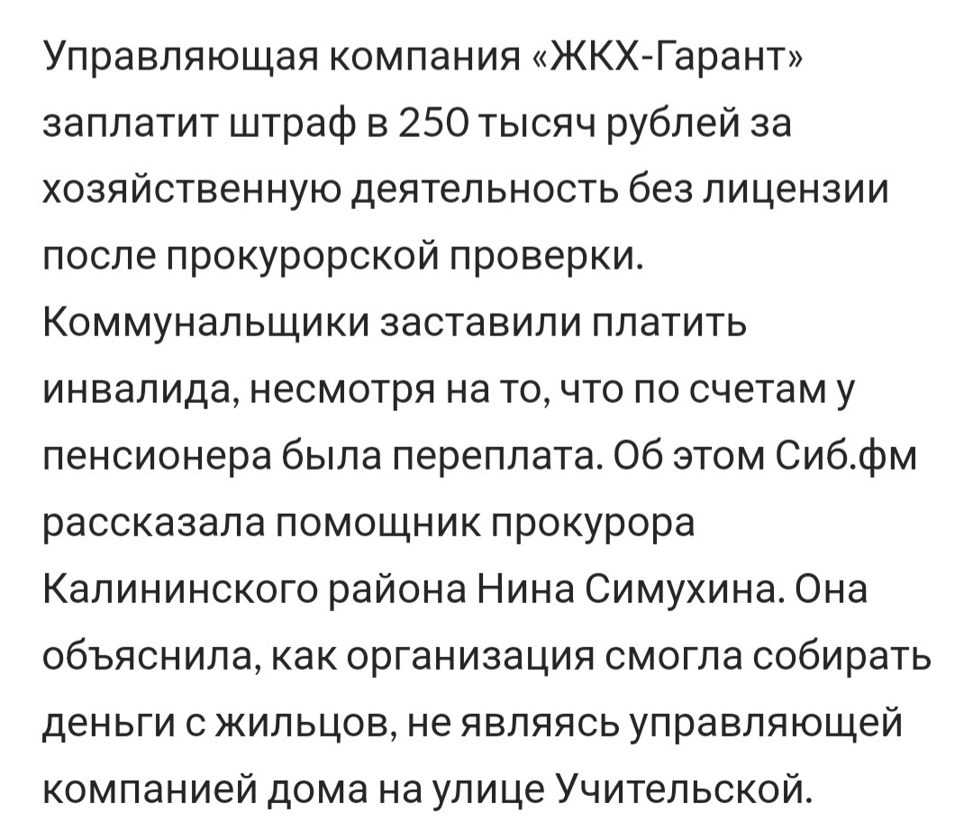 ЖКХ-Гарант, управляющая компания, 25 лет Октября, 11, Новосибирск — 2ГИС