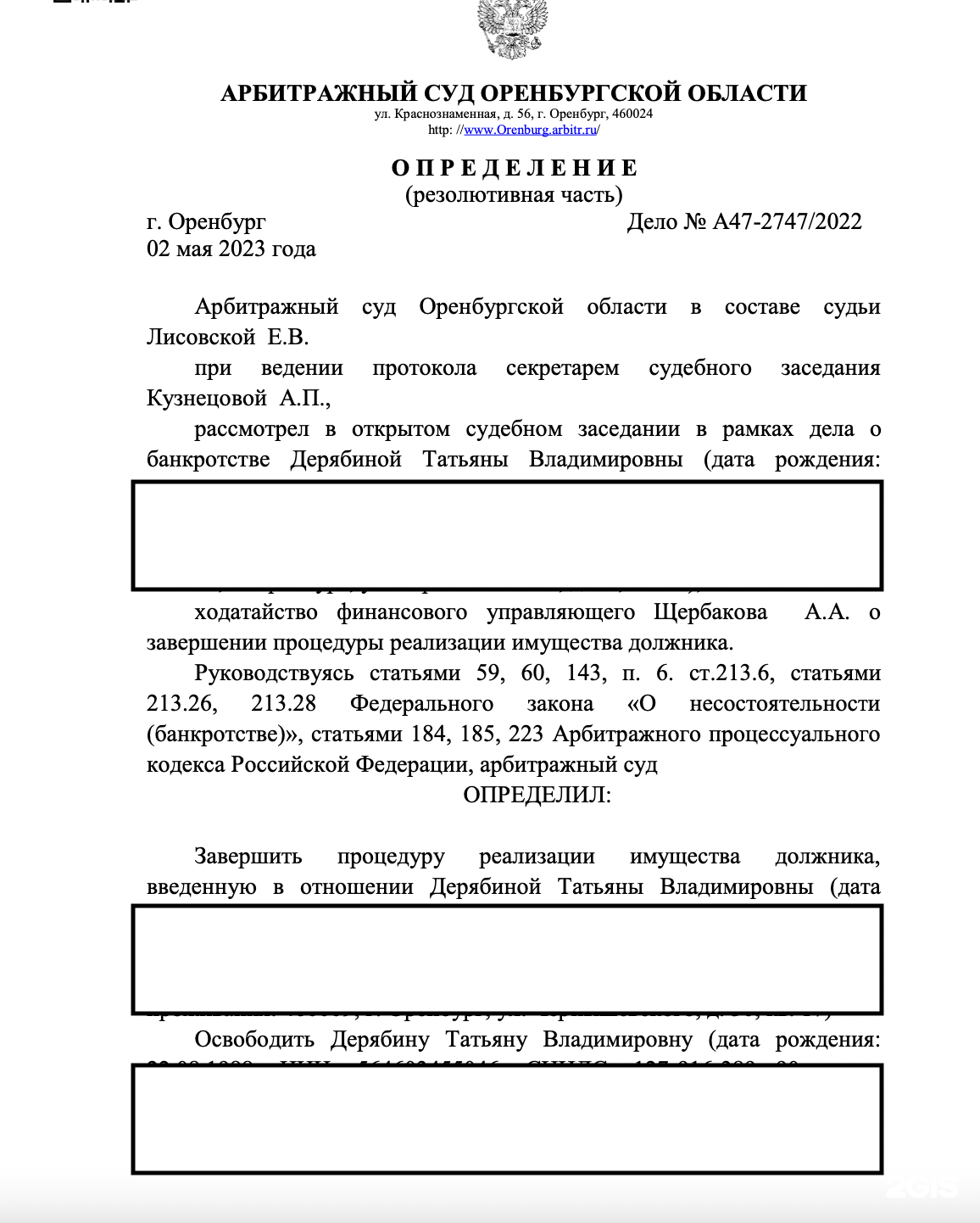 Финансовый арбитражный управляющий Щербаков А.А., Комсомольская, 92,  Оренбург — 2ГИС