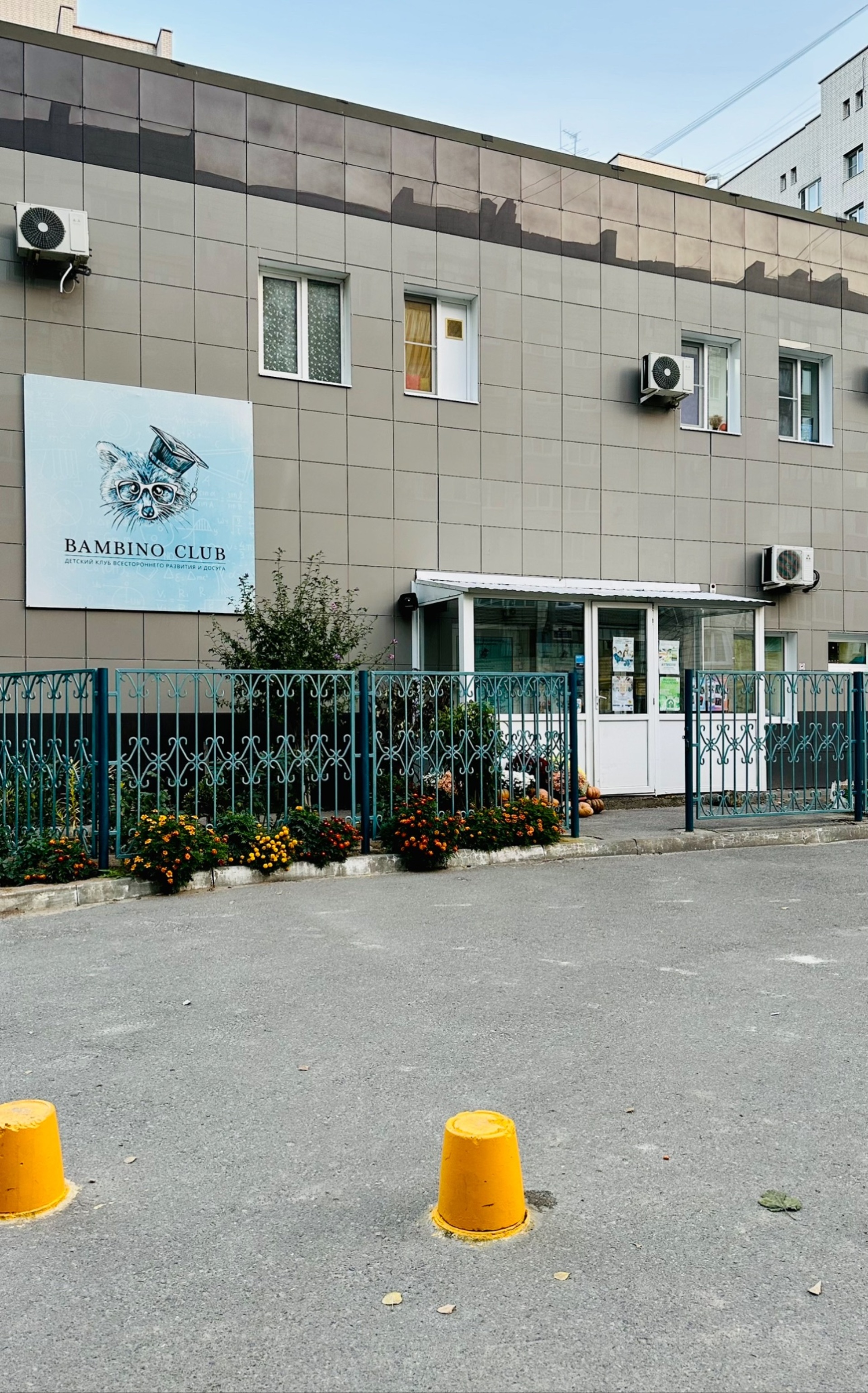 Bambino club, детский центр всестороннего развития и досуга , проспект  Героев Сталинграда, 44г, Волгоград — 2ГИС