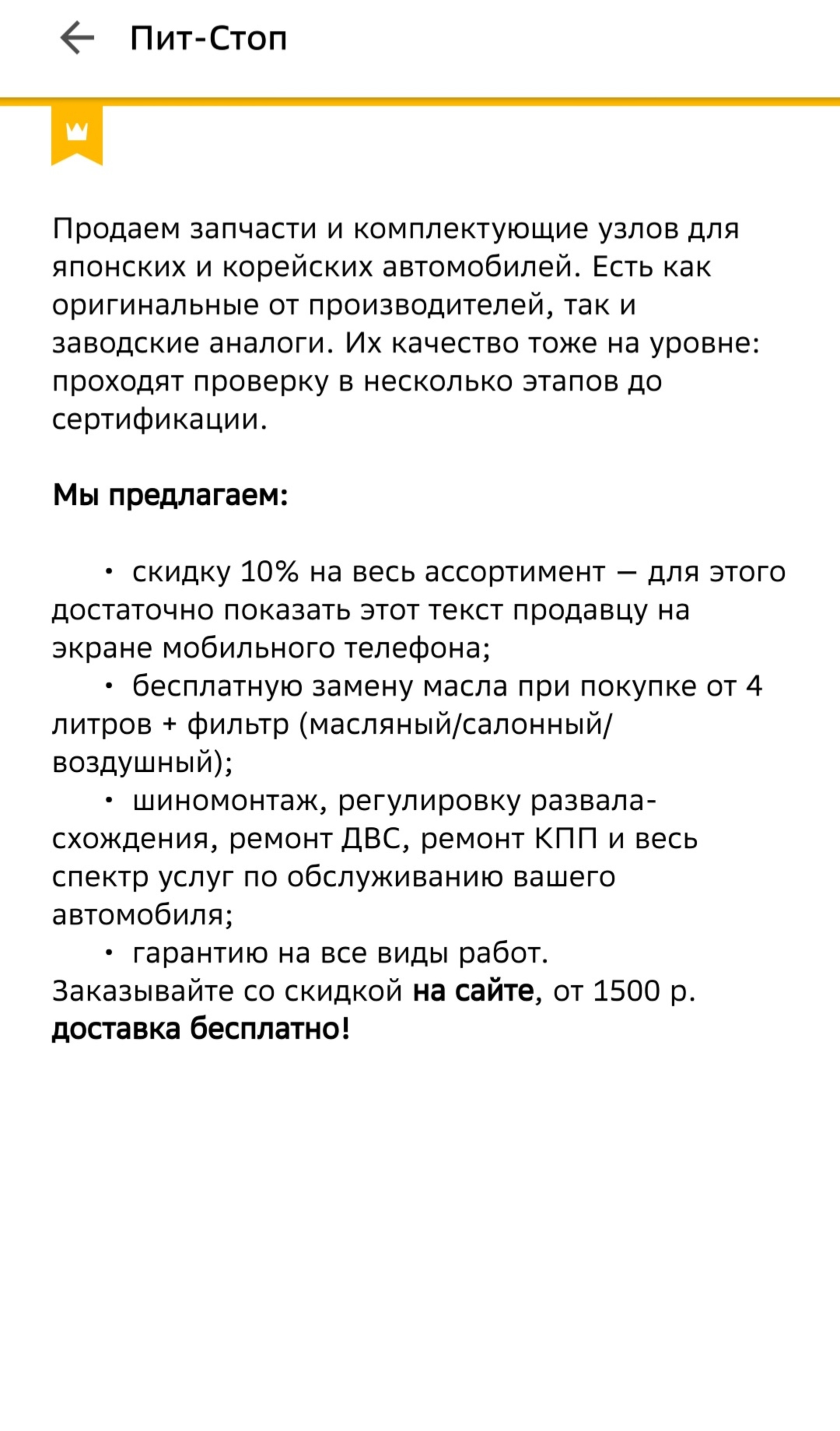 Пит-Стоп, магазин, проспект Ленина, 81а, Кемерово — 2ГИС