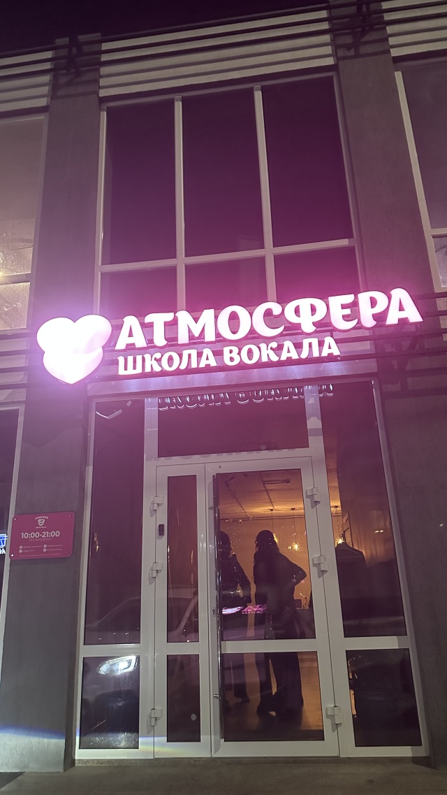 Школа вокала атмосфера отзывы. Школа вокала атмосфера отзывы. Школа вокала атмосфера отзывы. Атмосфера школы. Школа вокала атмосфера отзывы.