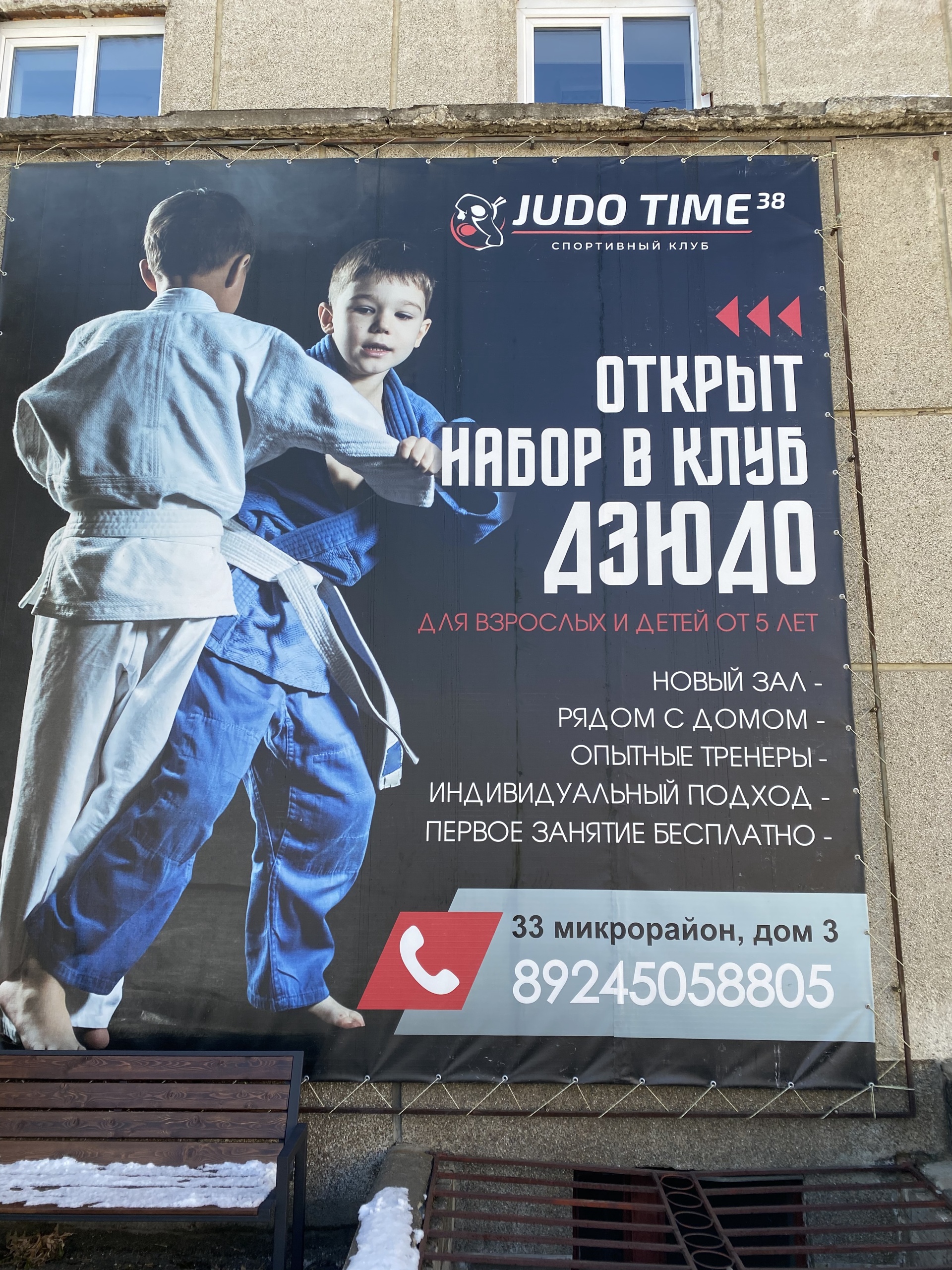 Judo Time38, спортивный клуб, 33-й микрорайон, 3, Ангарск — 2ГИС