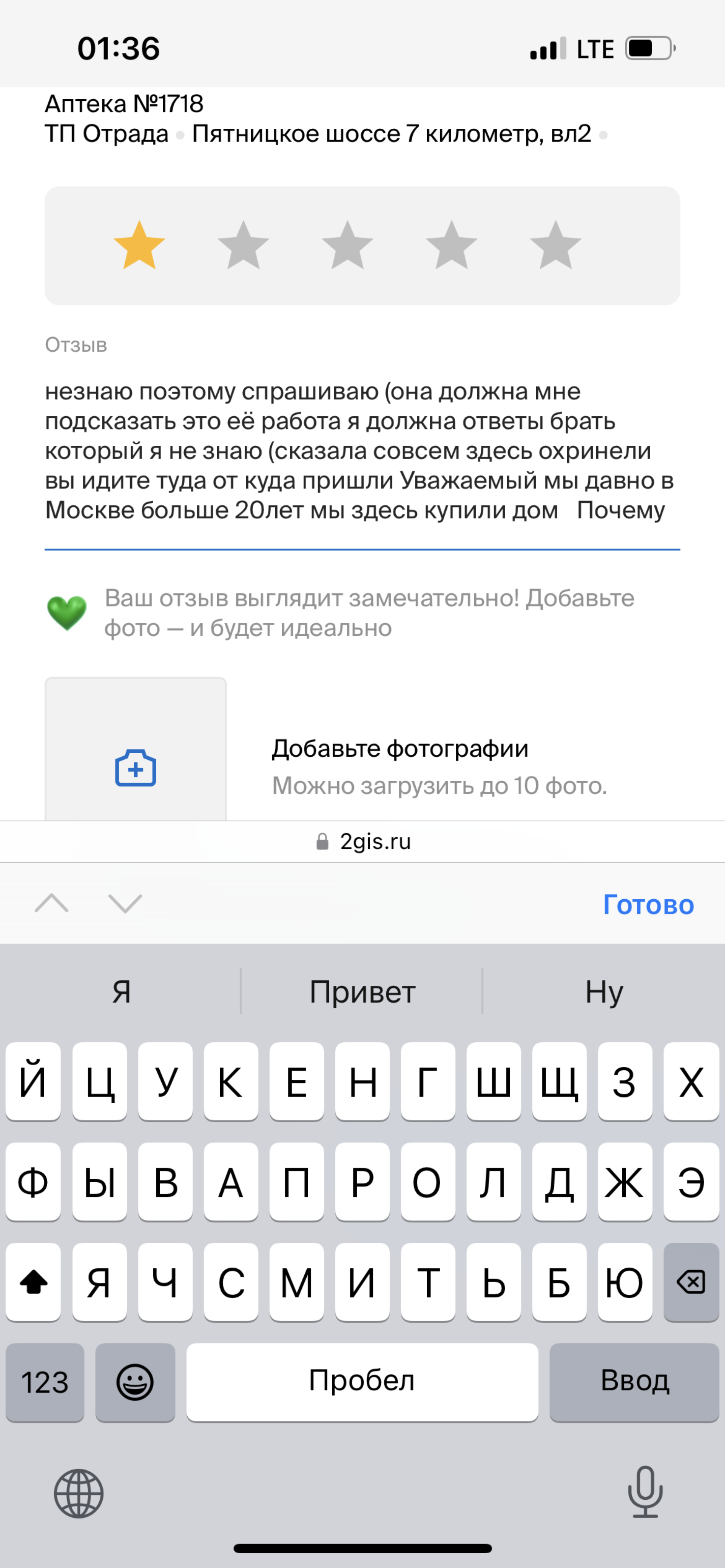 36,6, аптека №1718, ТП Отрада, Пятницкое шоссе 7 километр, вл2, пос.  Отрадное — 2ГИС