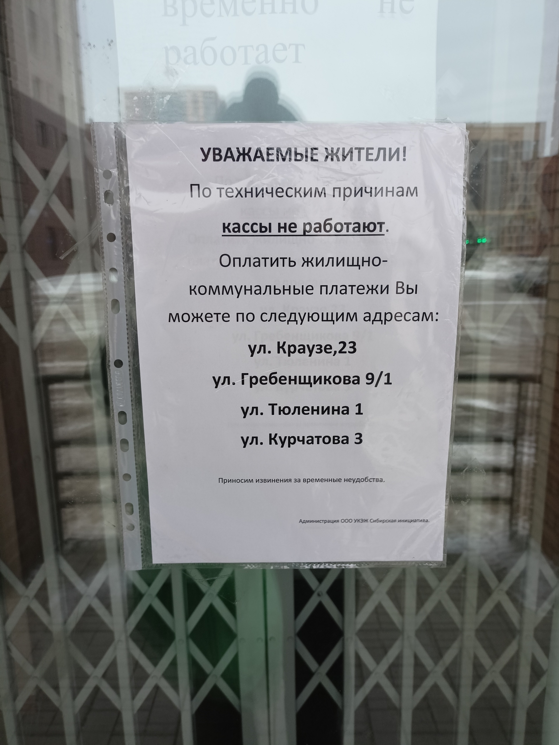 Сибирская инициатива, Пункт приёма платежей, улица Мясниковой, 26,  Новосибирск — 2ГИС