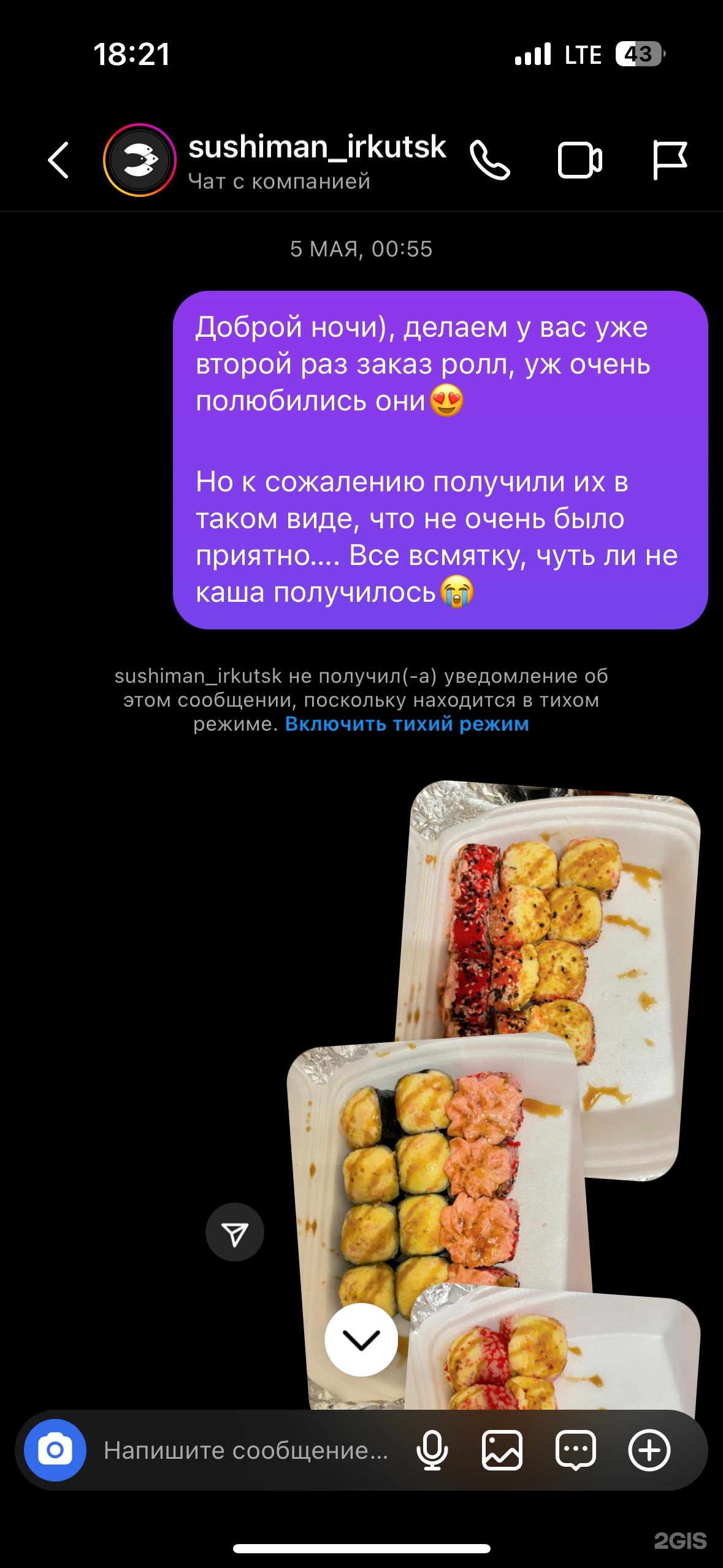 Отзывы о SushiManGold, Советская 4-я, 28, Иркутск - 2ГИС