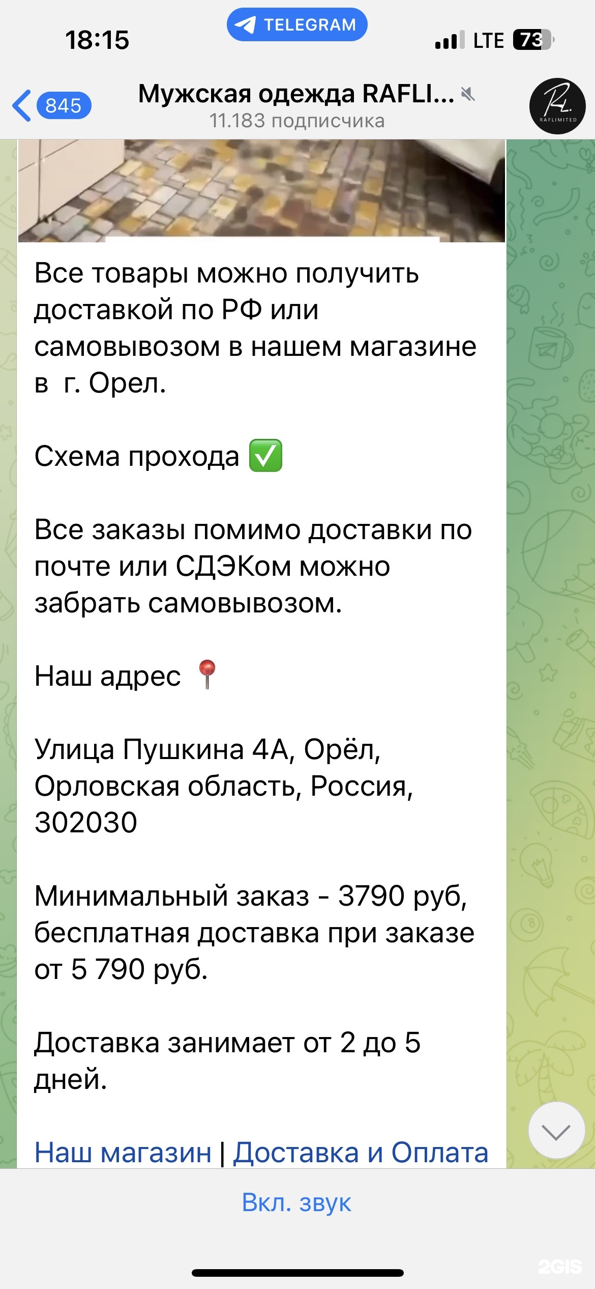 Радуга, торговый центр, улица Пушкина, 4, Орел — 2ГИС