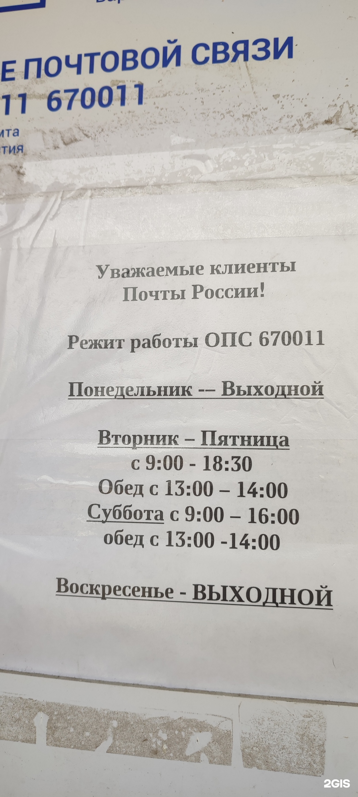 Почта России, Отделение №11, микрорайон Энергетик, 44а, Улан-Удэ — 2ГИС