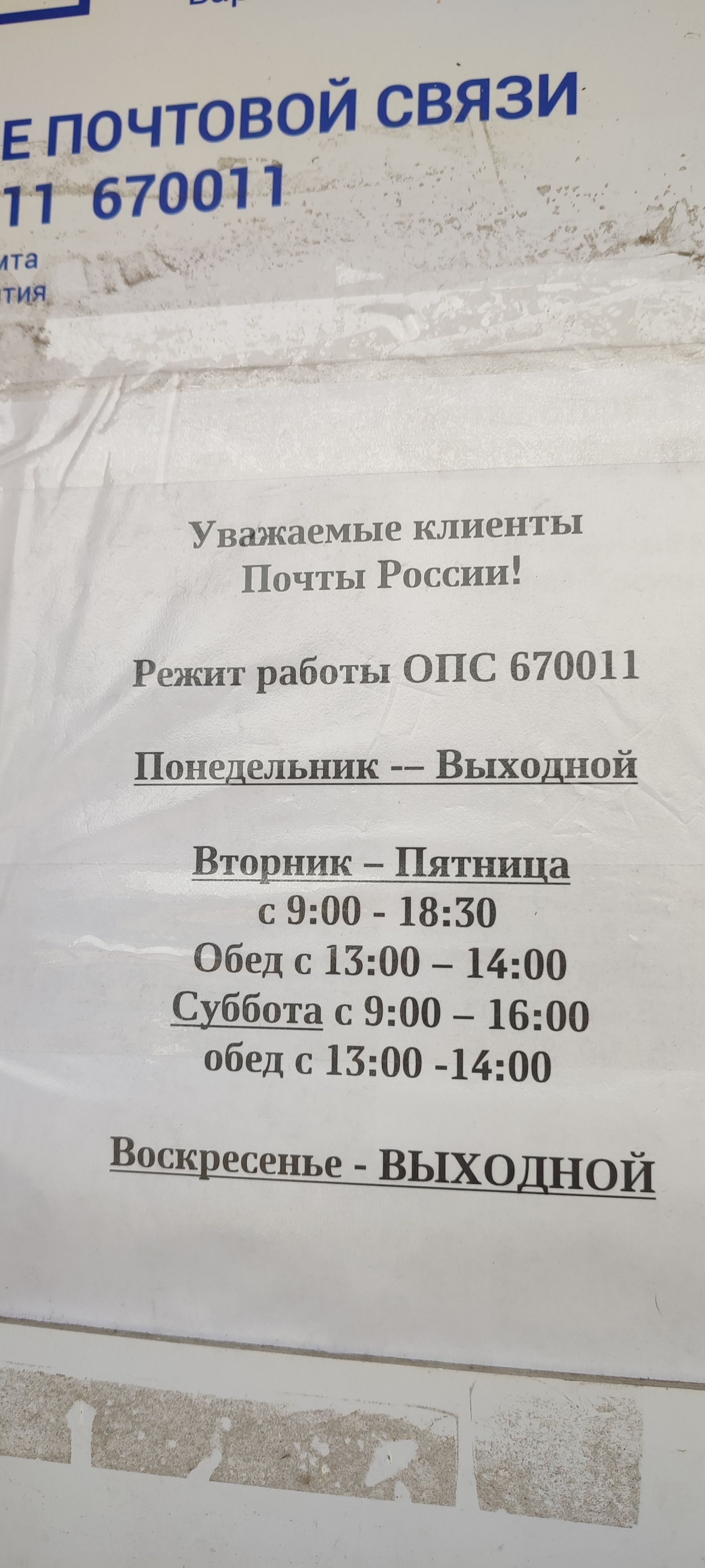 Почта России, Отделение №11, микрорайон Энергетик, 44а, Улан-Удэ — 2ГИС