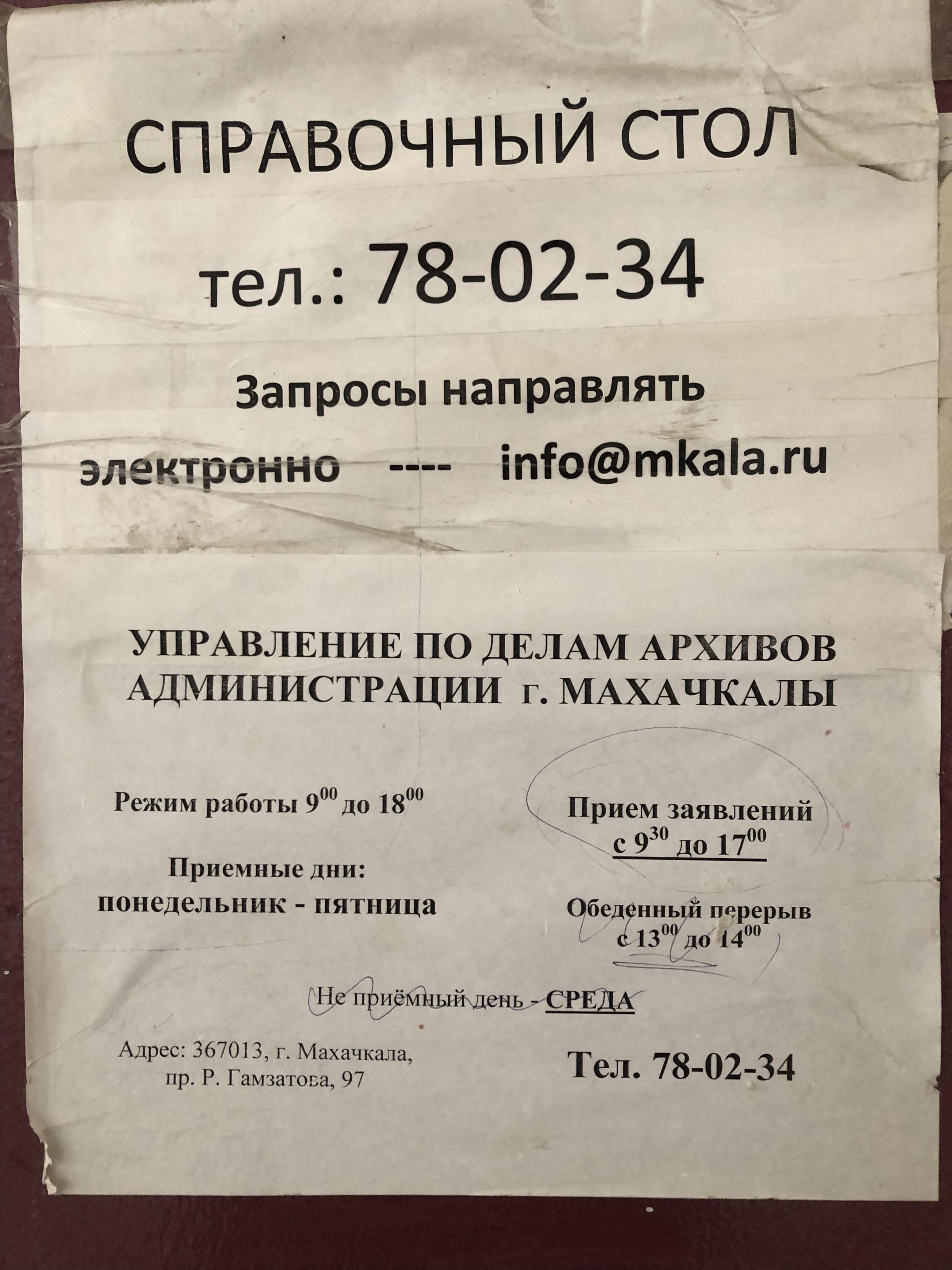 Управление по архивным делам, Администрация г. Махачкалы, проспект Расула  Гамзатова, 97, Махачкала — 2ГИС