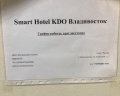 Smart Hotel KDO: отзыв от Лариса Д