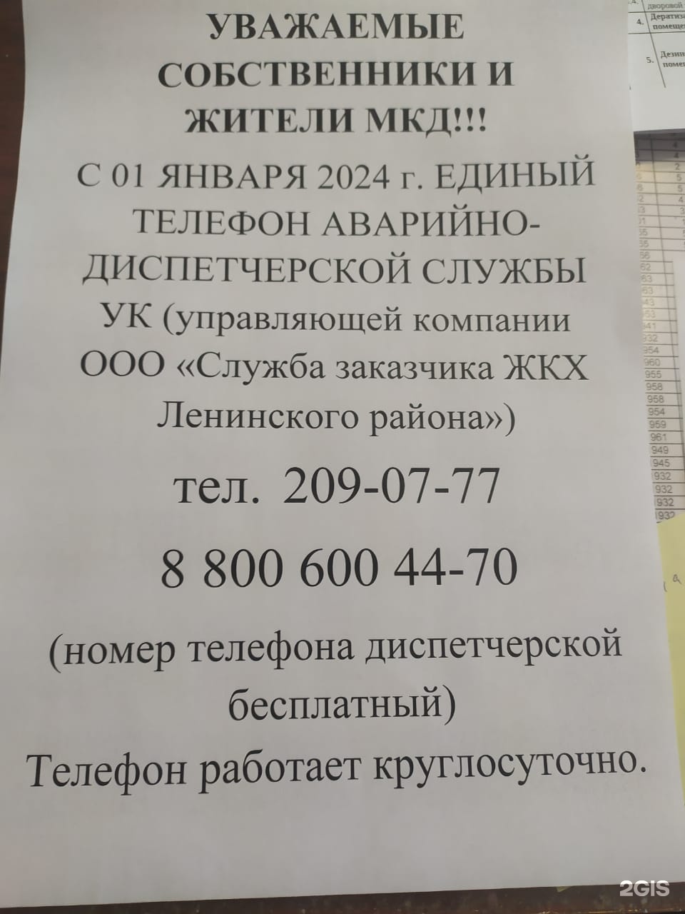 Служба заказчика, управляющая компания, улица Плахотного, 23, Новосибирск —  2ГИС